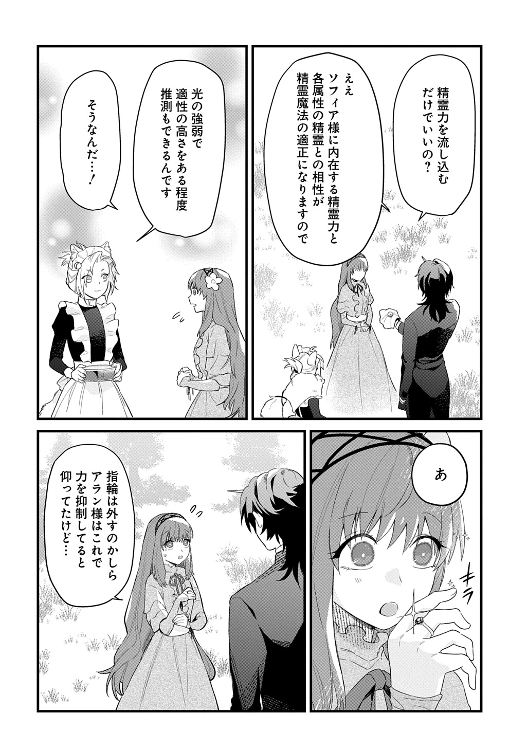 Ryuujin-sama ni Mihadomeraremashite Chapter 10 6ページ
