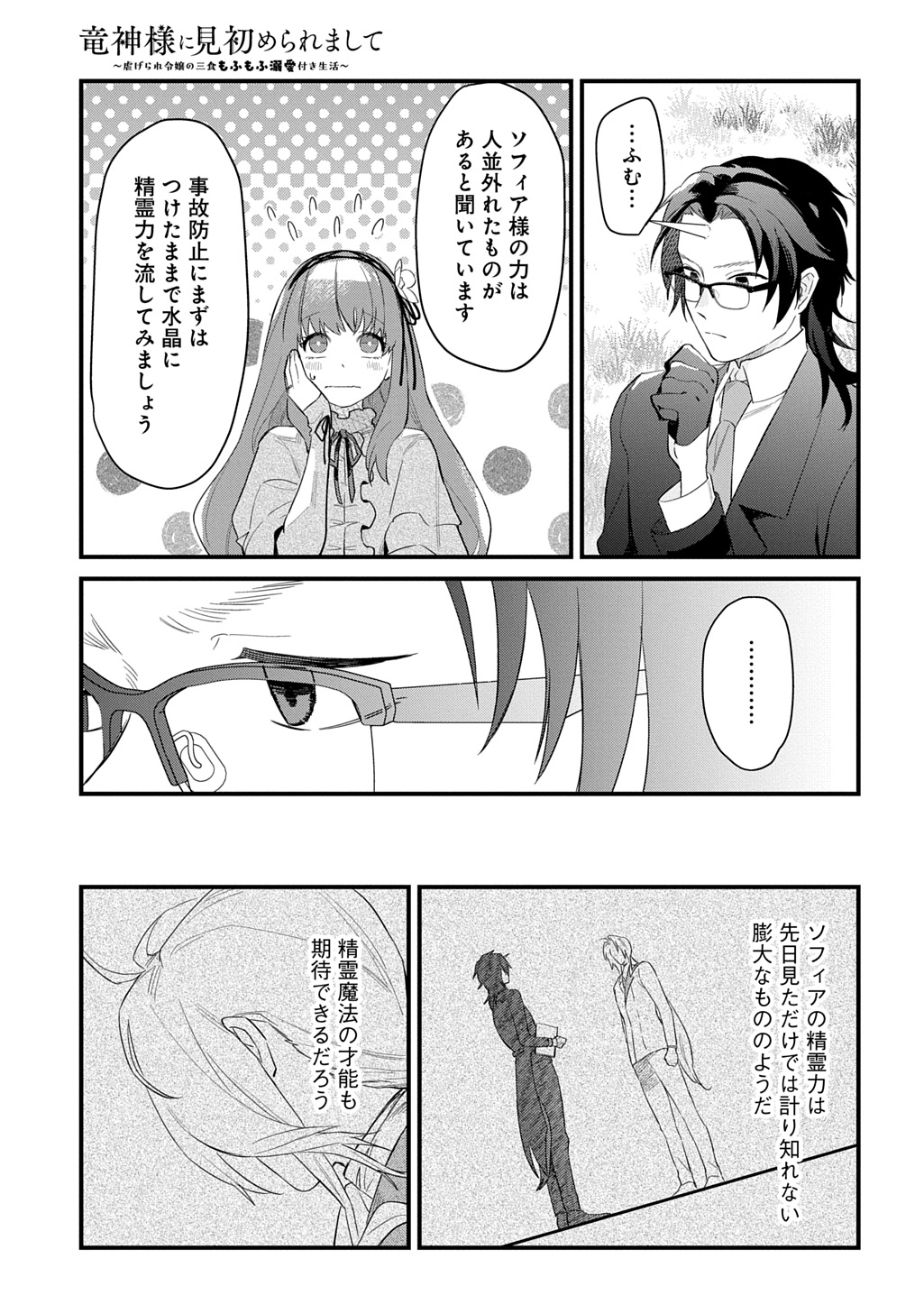 Ryuujin-sama ni Mihadomeraremashite Chapter 10 7ページ