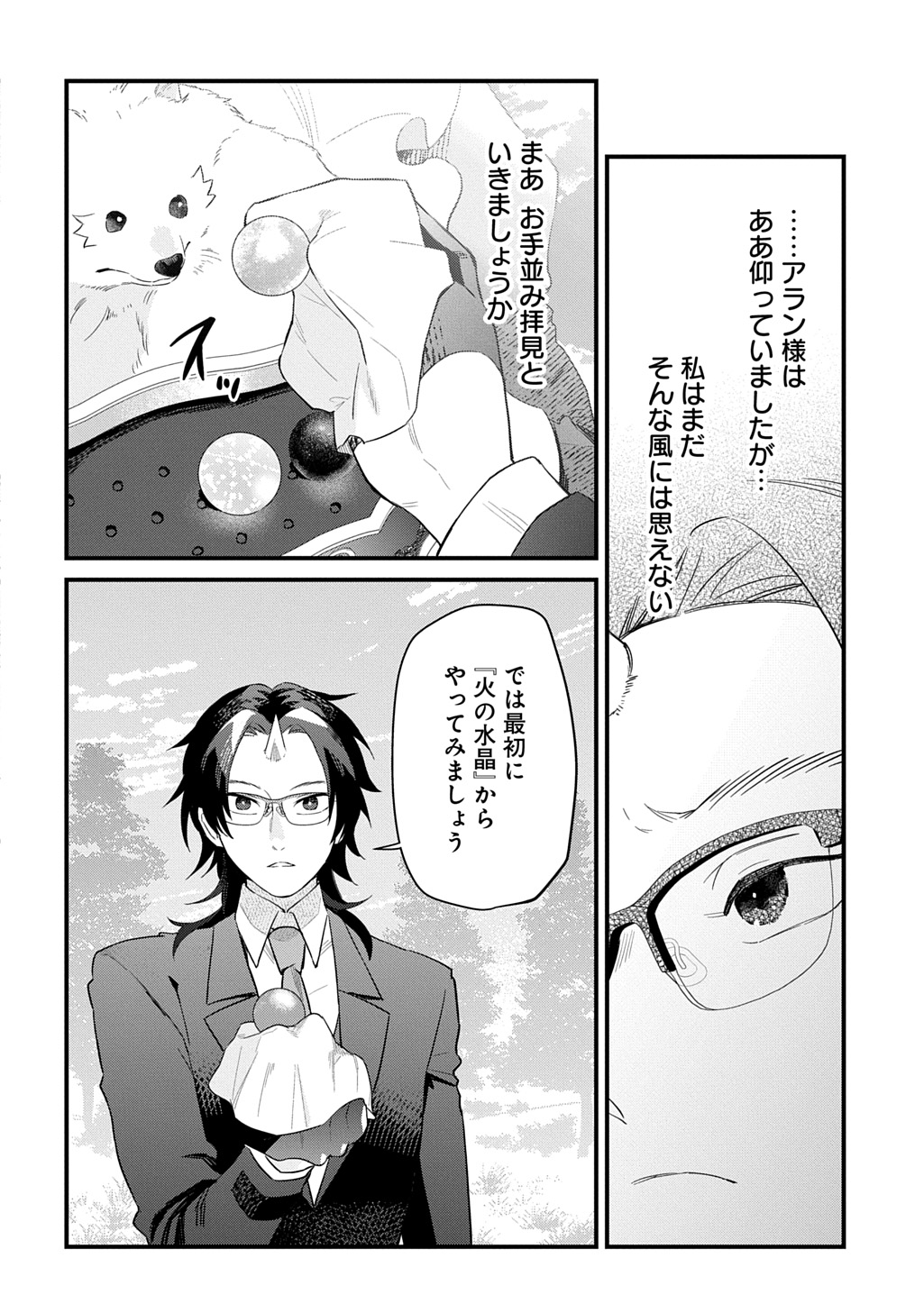 Ryuujin-sama ni Mihadomeraremashite Chapter 10 8ページ