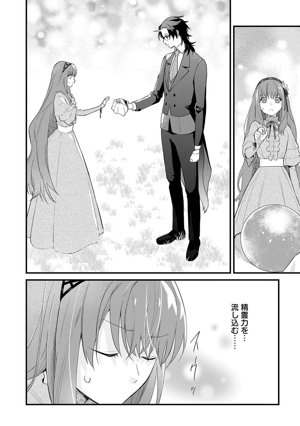 Ryuujin-sama ni Mihadomeraremashite Chapter 10 9ページ