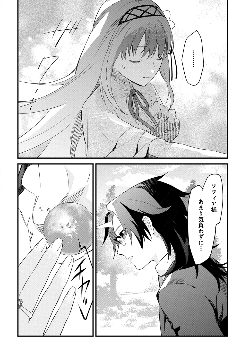 Ryuujin-sama ni Mihadomeraremashite Chapter 10 10ページ
