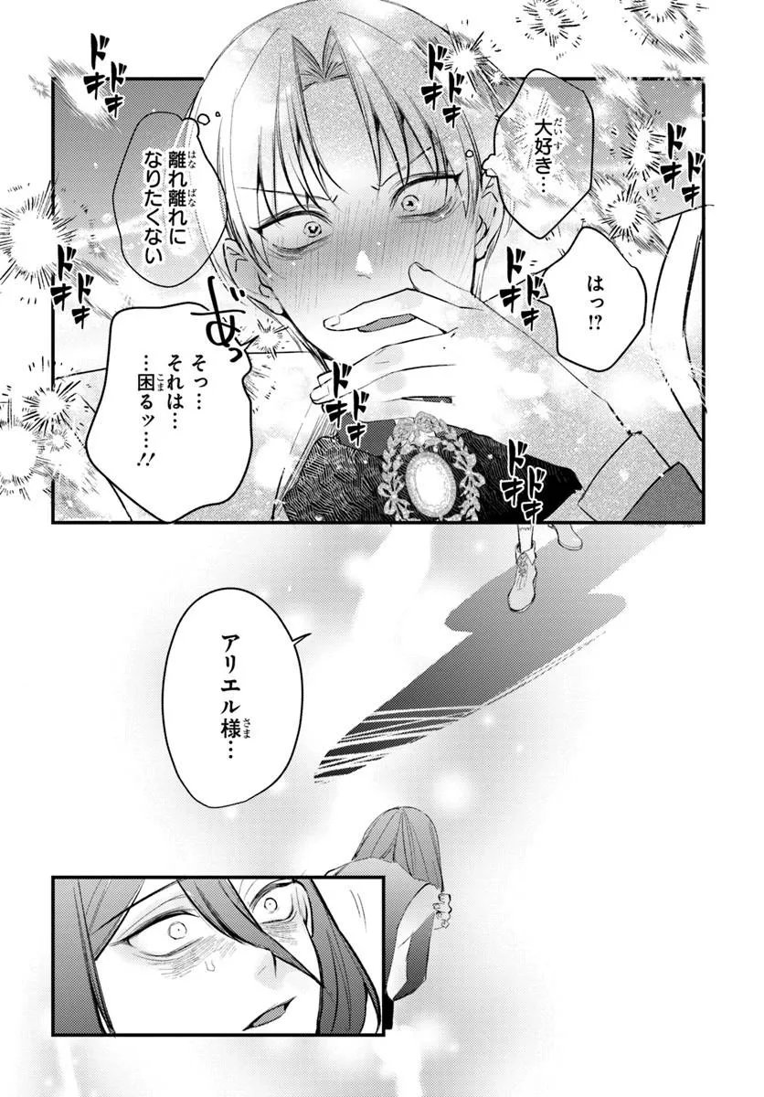Seirei ni "Omae wa Shujin ni Fusawashikunai, Keiyaku Haki shite kure!' to Iwareta node, Hoshigatteiru Imouto ni Yuzurimasu Chapter 12.2 1ページ