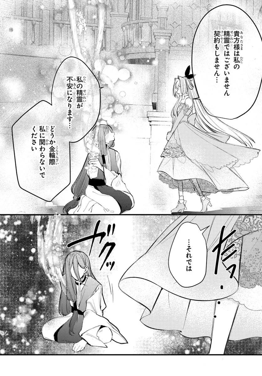 Seirei ni "Omae wa Shujin ni Fusawashikunai, Keiyaku Haki shite kure!' to Iwareta node, Hoshigatteiru Imouto ni Yuzurimasu Chapter 12.2 2ページ