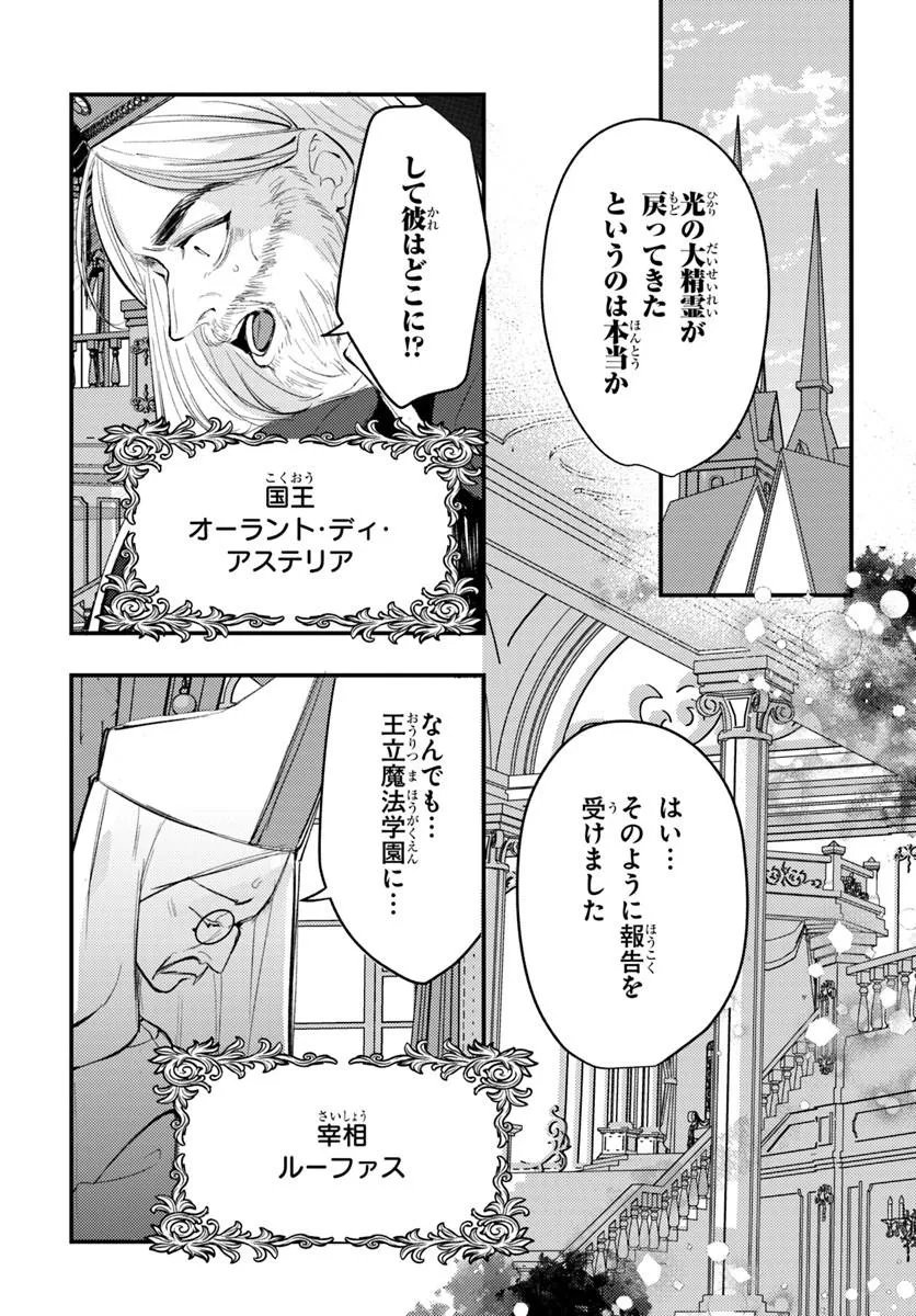 Seirei ni "Omae wa Shujin ni Fusawashikunai, Keiyaku Haki shite kure!' to Iwareta node, Hoshigatteiru Imouto ni Yuzurimasu Chapter 12.2 12ページ