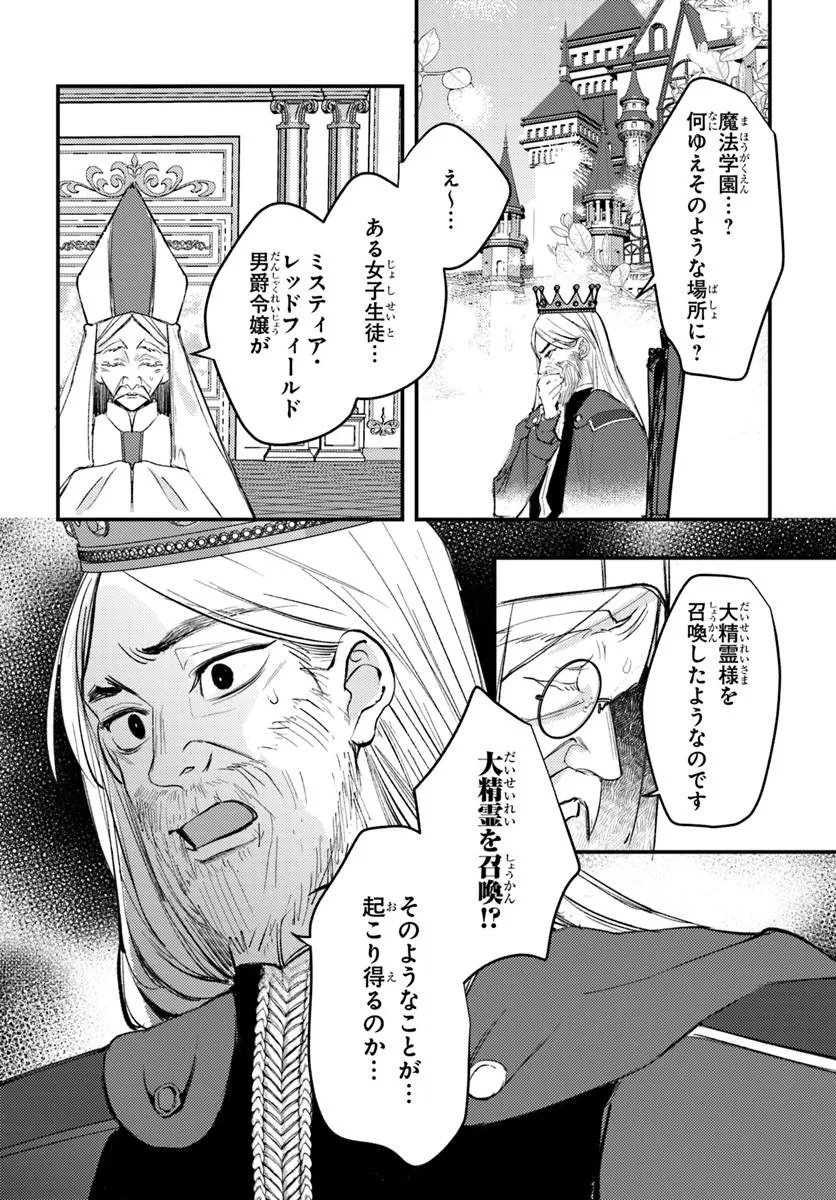 Seirei ni "Omae wa Shujin ni Fusawashikunai, Keiyaku Haki shite kure!' to Iwareta node, Hoshigatteiru Imouto ni Yuzurimasu Chapter 12.2 13ページ