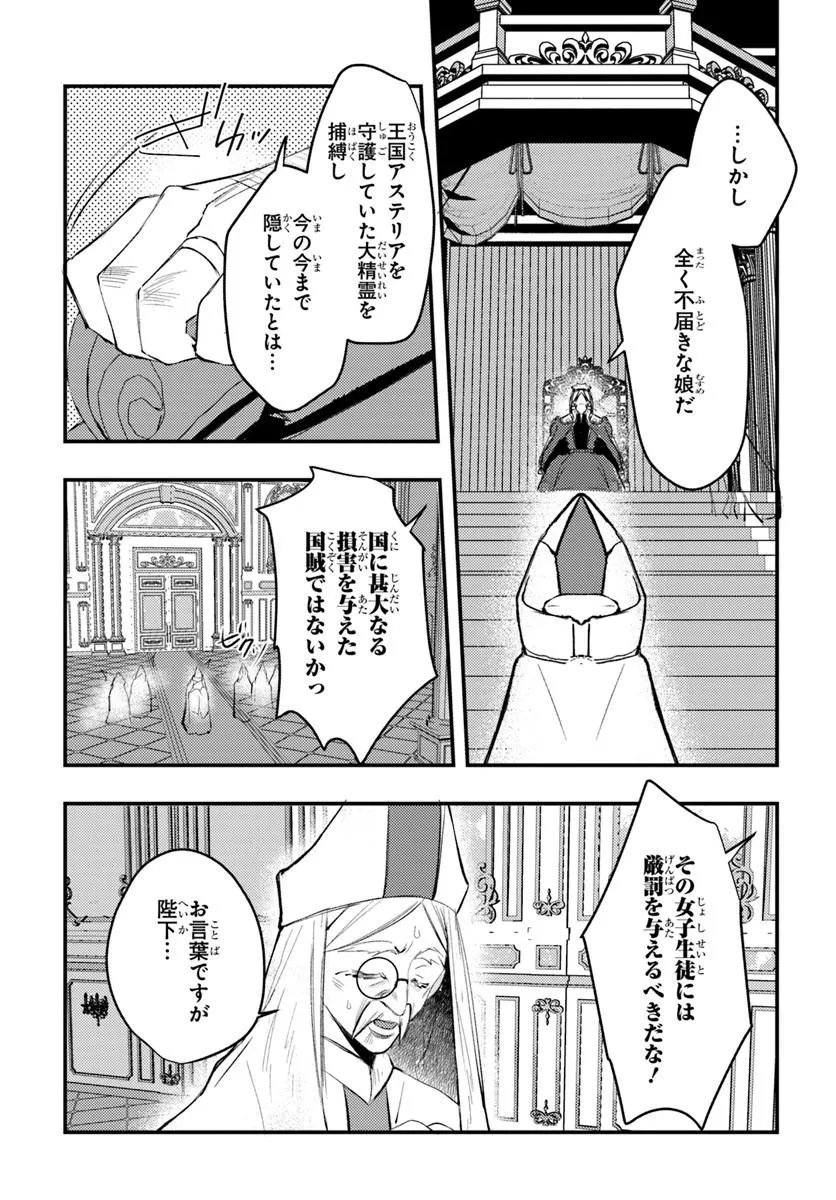 Seirei ni "Omae wa Shujin ni Fusawashikunai, Keiyaku Haki shite kure!' to Iwareta node, Hoshigatteiru Imouto ni Yuzurimasu Chapter 12.2 14ページ