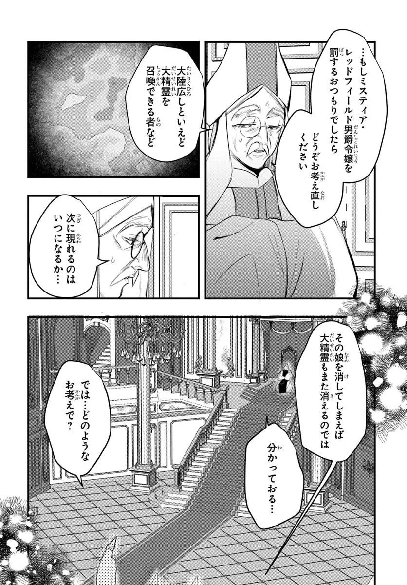 Seirei ni "Omae wa Shujin ni Fusawashikunai, Keiyaku Haki shite kure!' to Iwareta node, Hoshigatteiru Imouto ni Yuzurimasu Chapter 12.2 15ページ