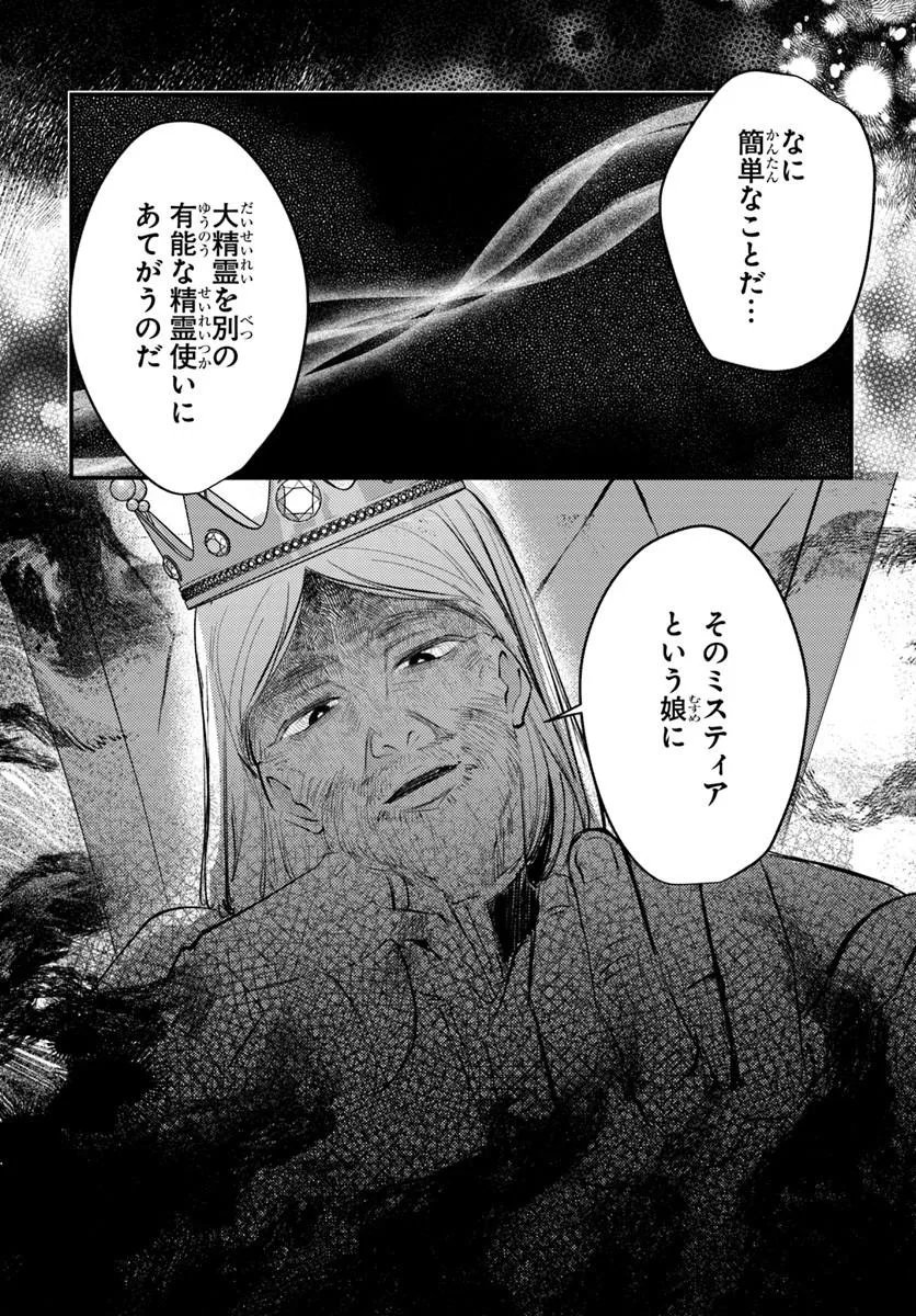Seirei ni "Omae wa Shujin ni Fusawashikunai, Keiyaku Haki shite kure!' to Iwareta node, Hoshigatteiru Imouto ni Yuzurimasu Chapter 12.2 16ページ