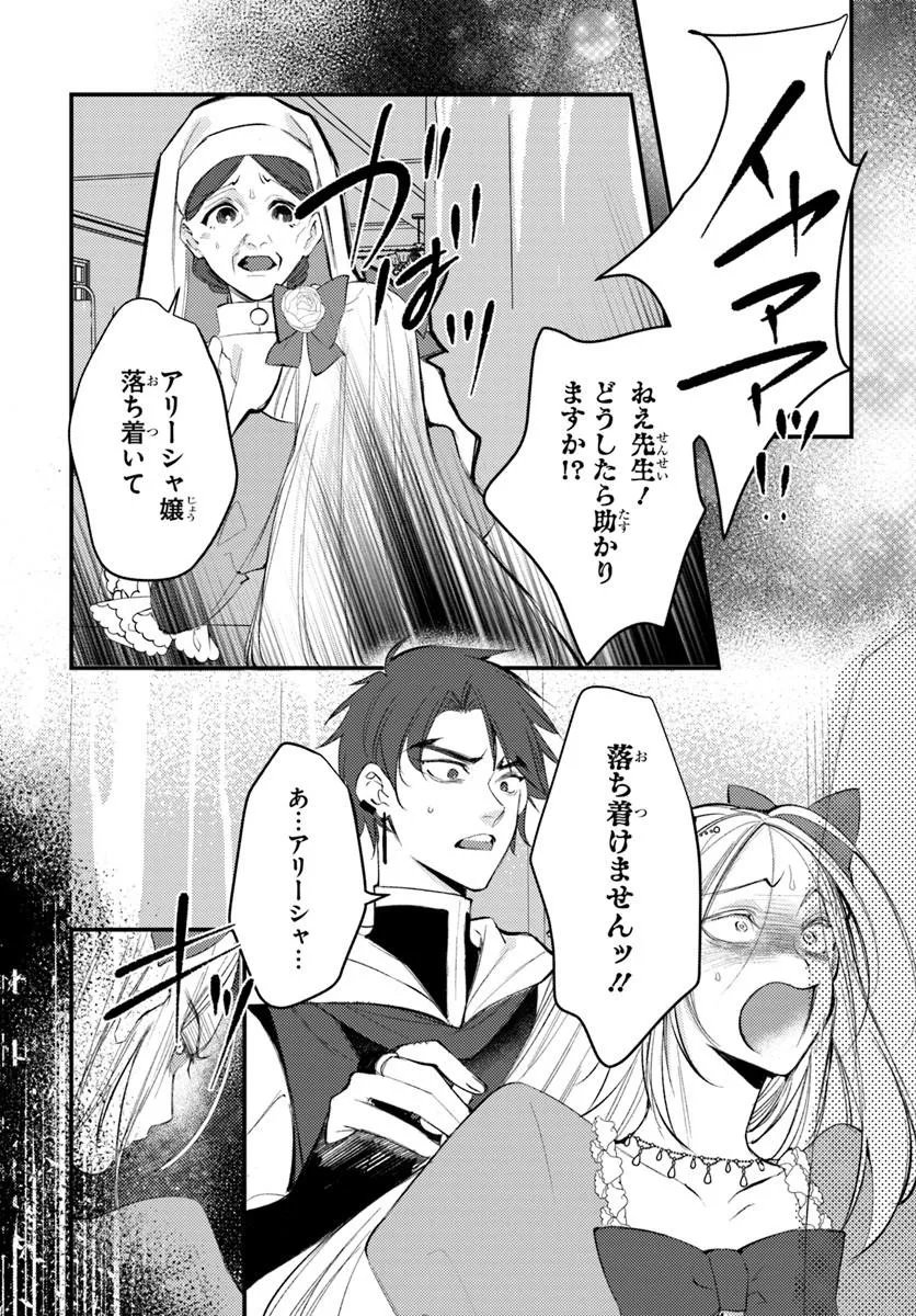 Seirei ni "Omae wa Shujin ni Fusawashikunai, Keiyaku Haki shite kure!' to Iwareta node, Hoshigatteiru Imouto ni Yuzurimasu Chapter 12.2 4ページ