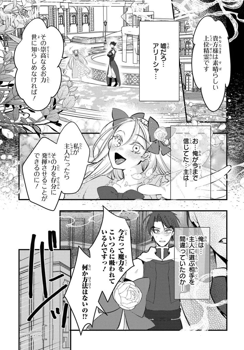 Seirei ni "Omae wa Shujin ni Fusawashikunai, Keiyaku Haki shite kure!' to Iwareta node, Hoshigatteiru Imouto ni Yuzurimasu Chapter 12.2 6ページ