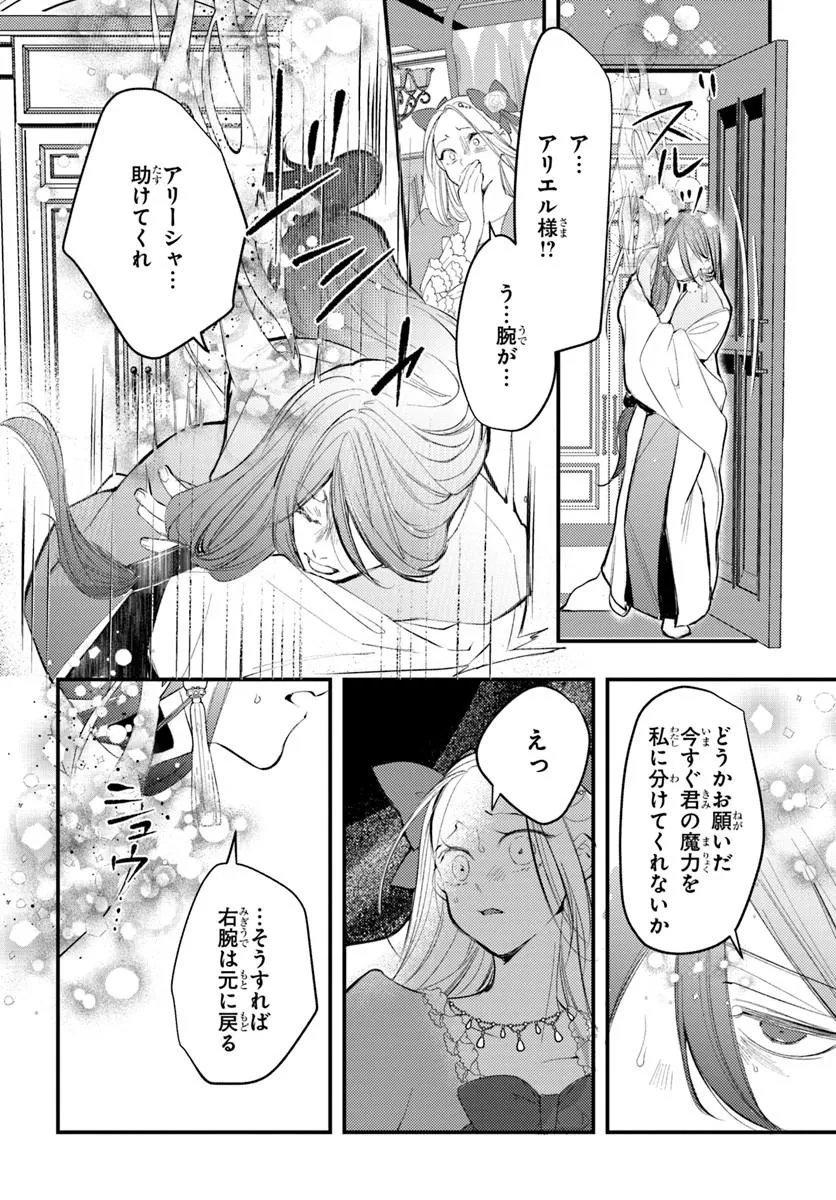 Seirei ni "Omae wa Shujin ni Fusawashikunai, Keiyaku Haki shite kure!' to Iwareta node, Hoshigatteiru Imouto ni Yuzurimasu Chapter 12.2 7ページ