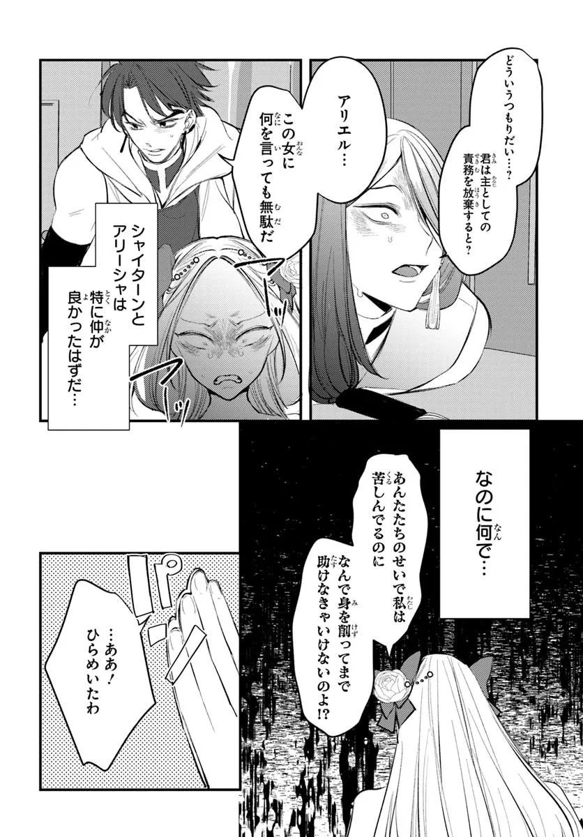 Seirei ni "Omae wa Shujin ni Fusawashikunai, Keiyaku Haki shite kure!' to Iwareta node, Hoshigatteiru Imouto ni Yuzurimasu Chapter 12.2 9ページ