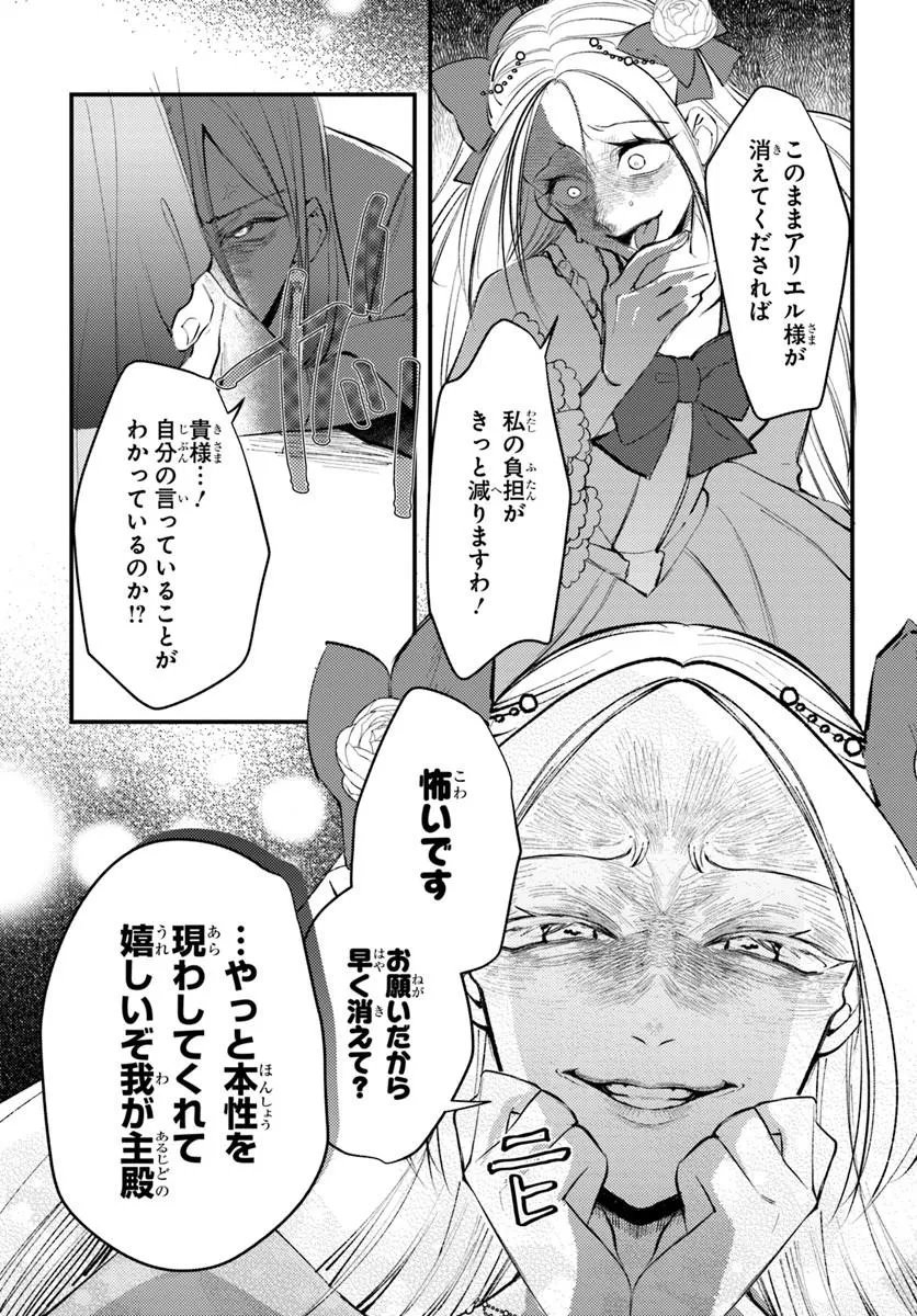 Seirei ni "Omae wa Shujin ni Fusawashikunai, Keiyaku Haki shite kure!' to Iwareta node, Hoshigatteiru Imouto ni Yuzurimasu Chapter 12.2 10ページ