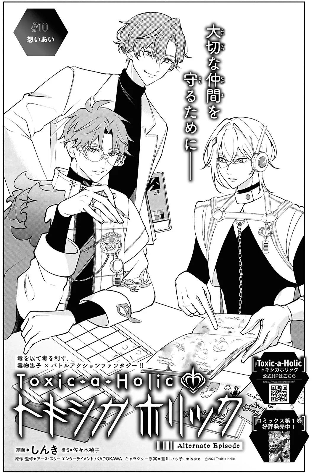 Toxic-a-Holic Chapter 10.1 1ページ