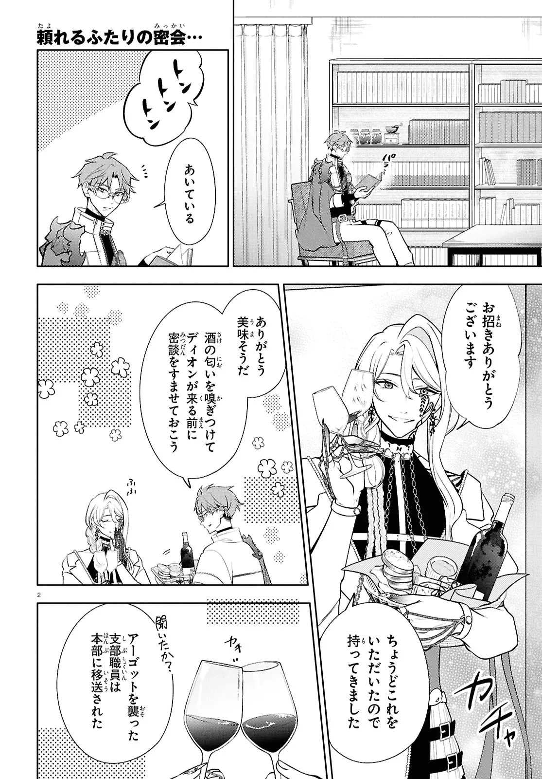 Toxic-a-Holic Chapter 10.1 2ページ