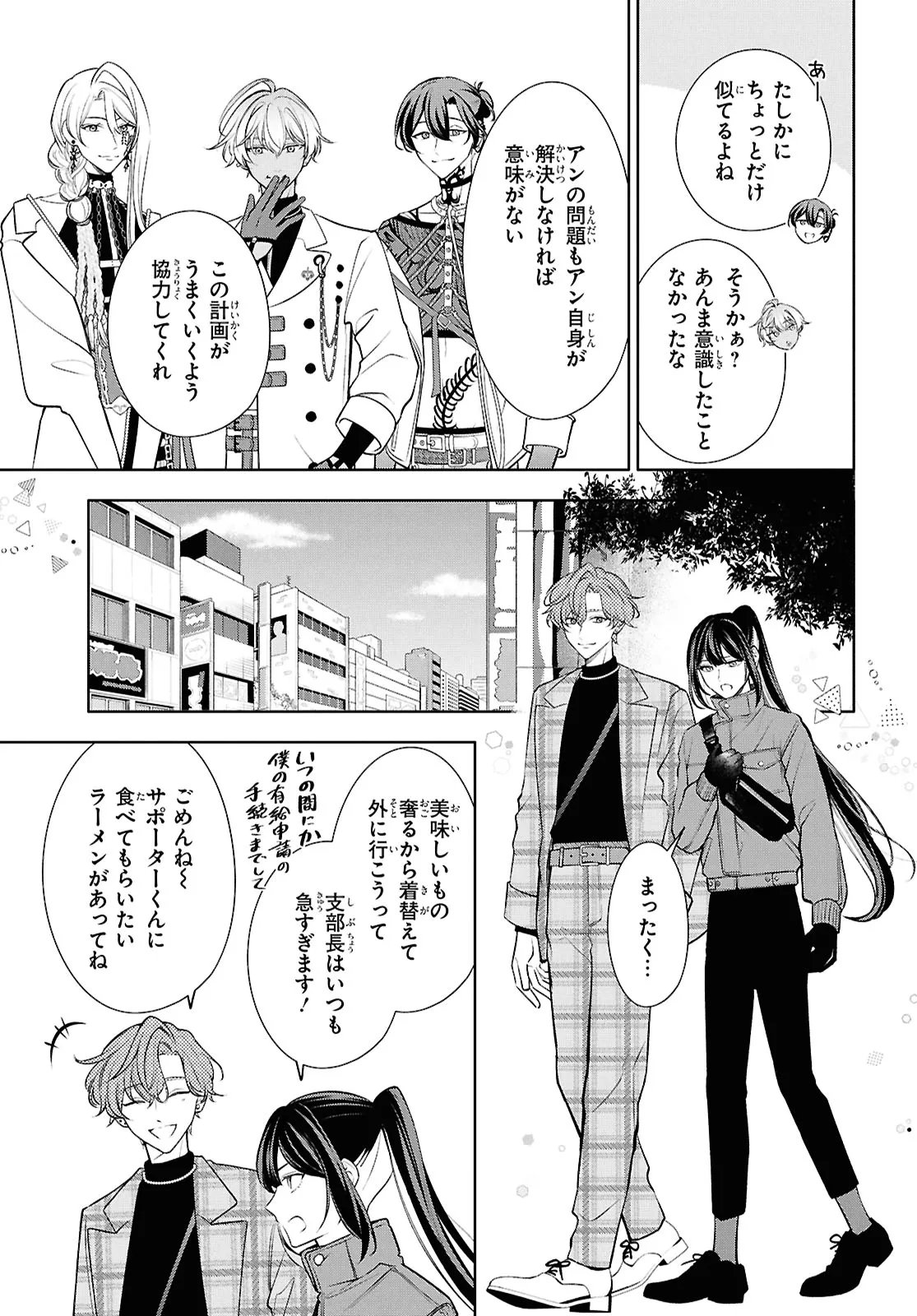 Toxic-a-Holic Chapter 10.1 11ページ