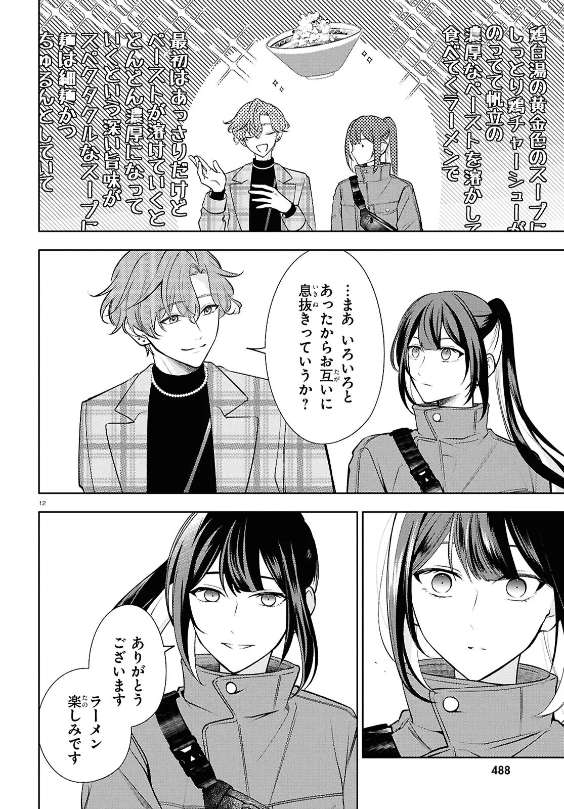 Toxic-a-Holic Chapter 10.1 12ページ