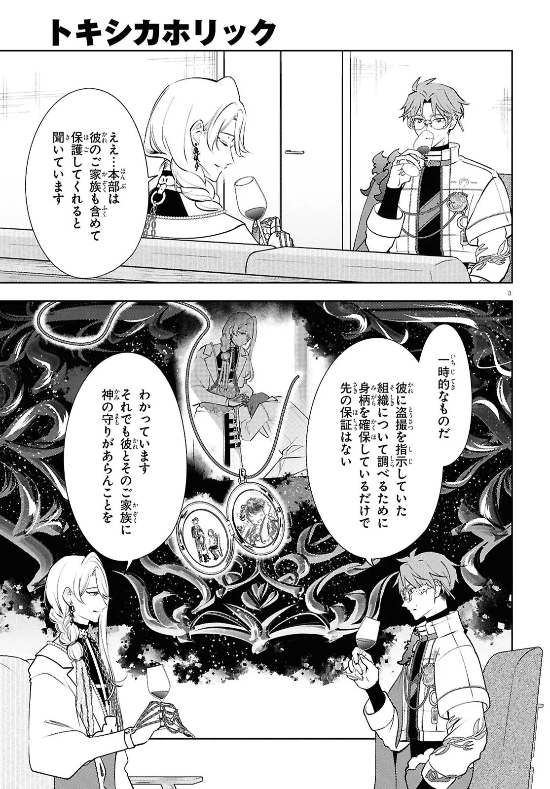 Toxic-a-Holic Chapter 10.1 3ページ