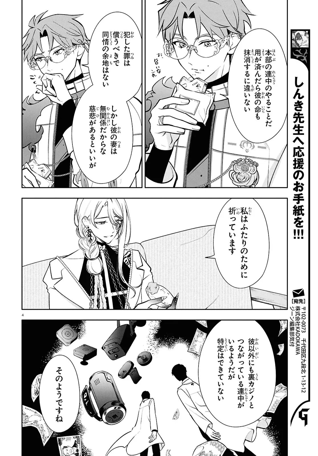 Toxic-a-Holic Chapter 10.1 4ページ