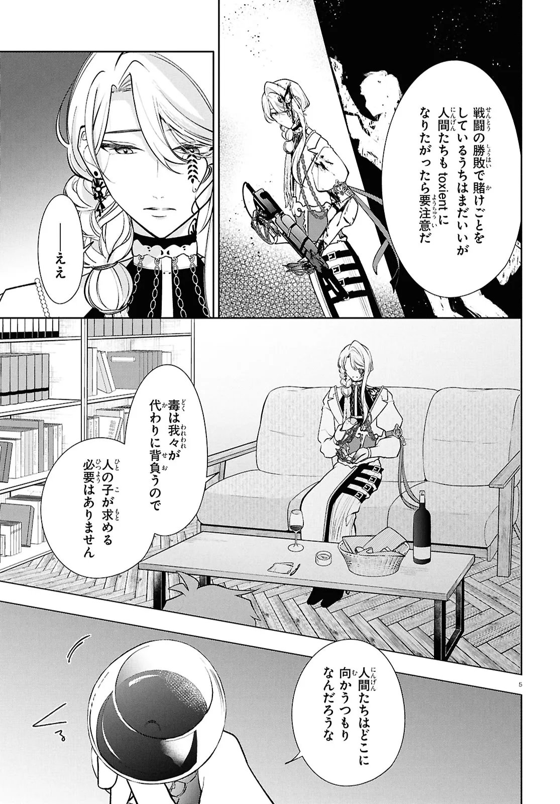 Toxic-a-Holic Chapter 10.1 5ページ