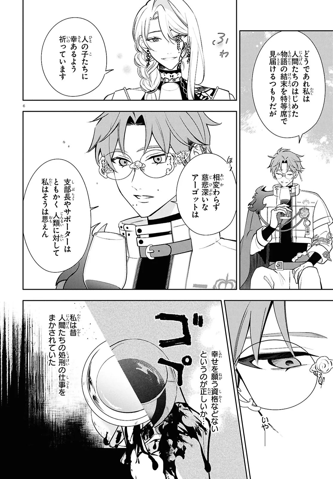 Toxic-a-Holic Chapter 10.1 6ページ