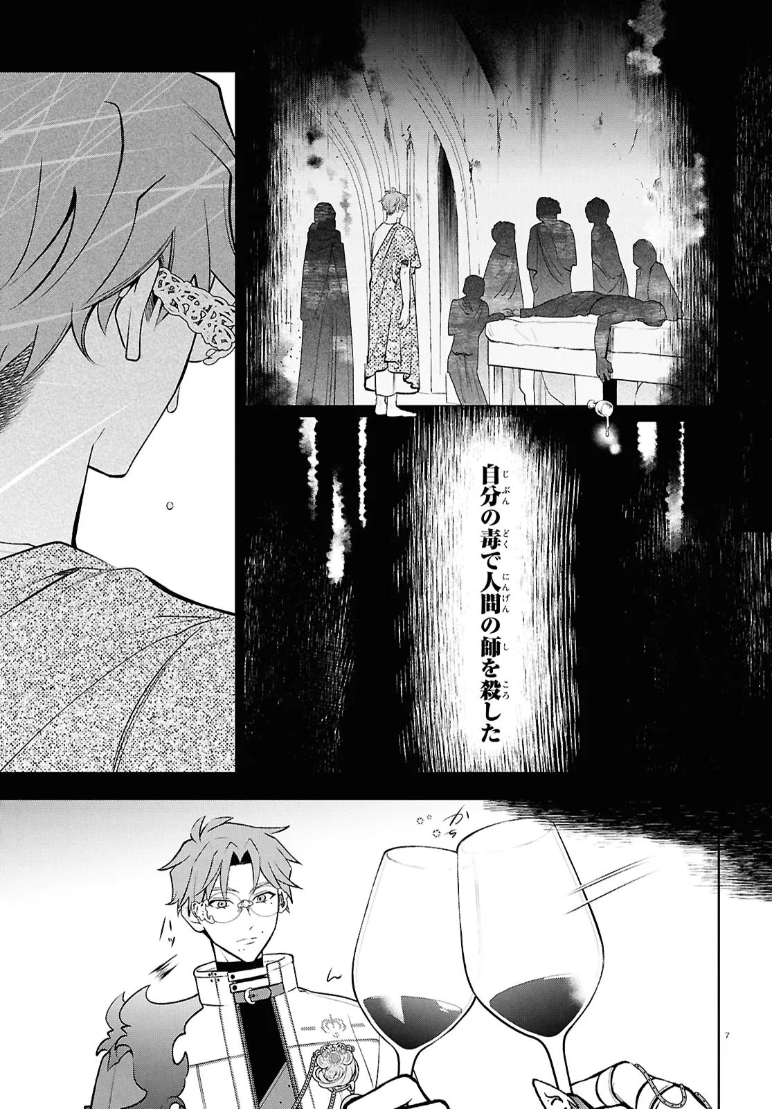 Toxic-a-Holic Chapter 10.1 7ページ