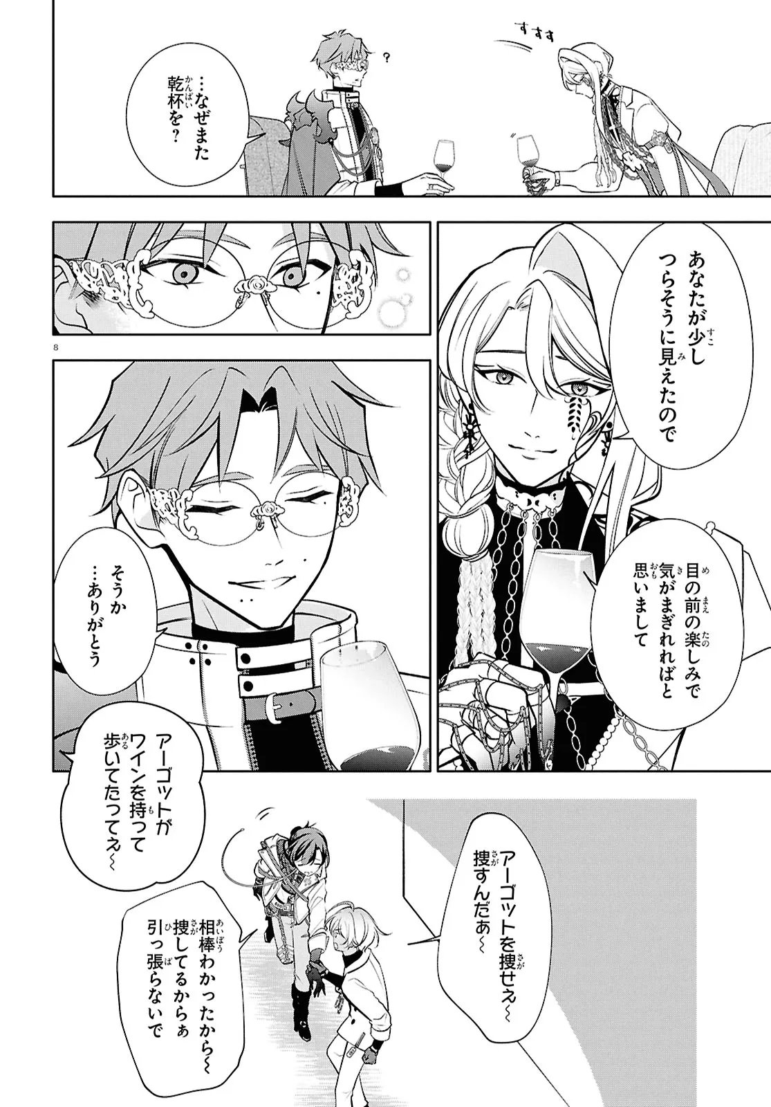Toxic-a-Holic Chapter 10.1 8ページ