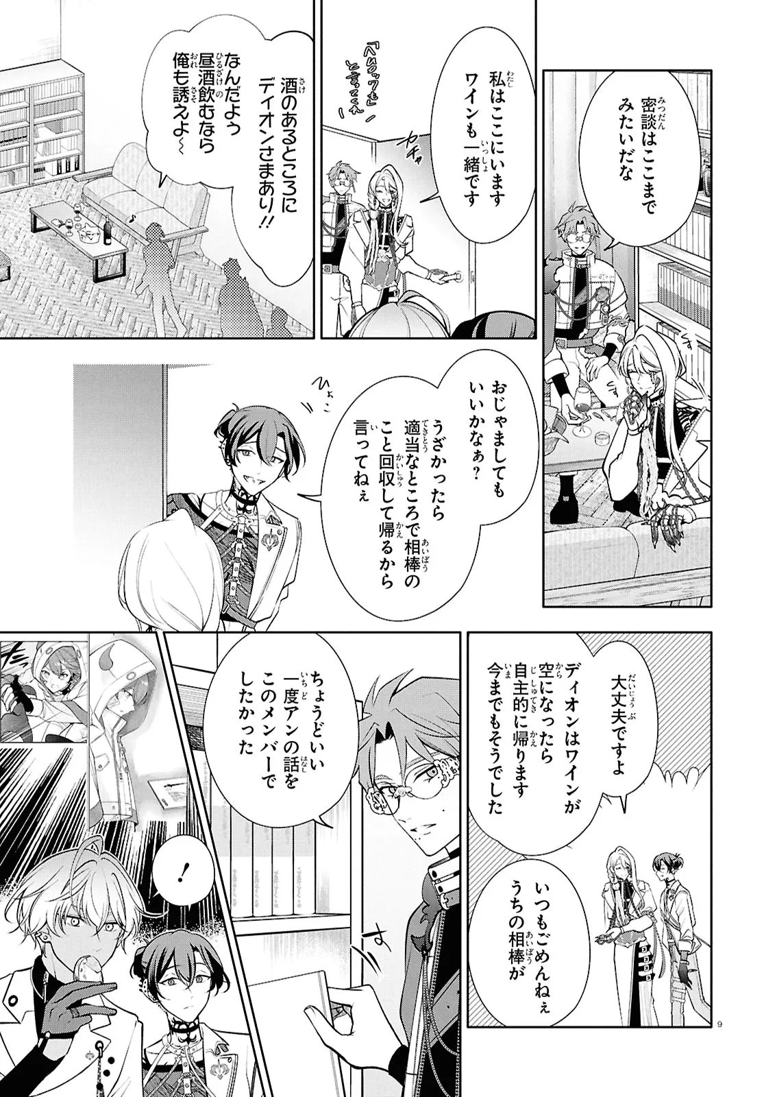 Toxic-a-Holic Chapter 10.1 9ページ