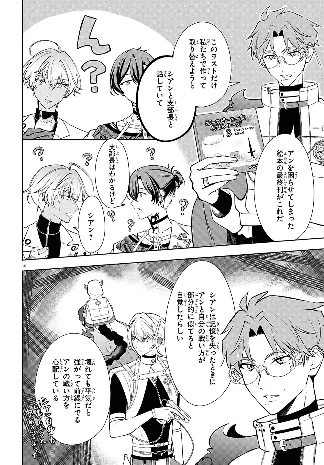 Toxic-a-Holic Chapter 10.1 10ページ