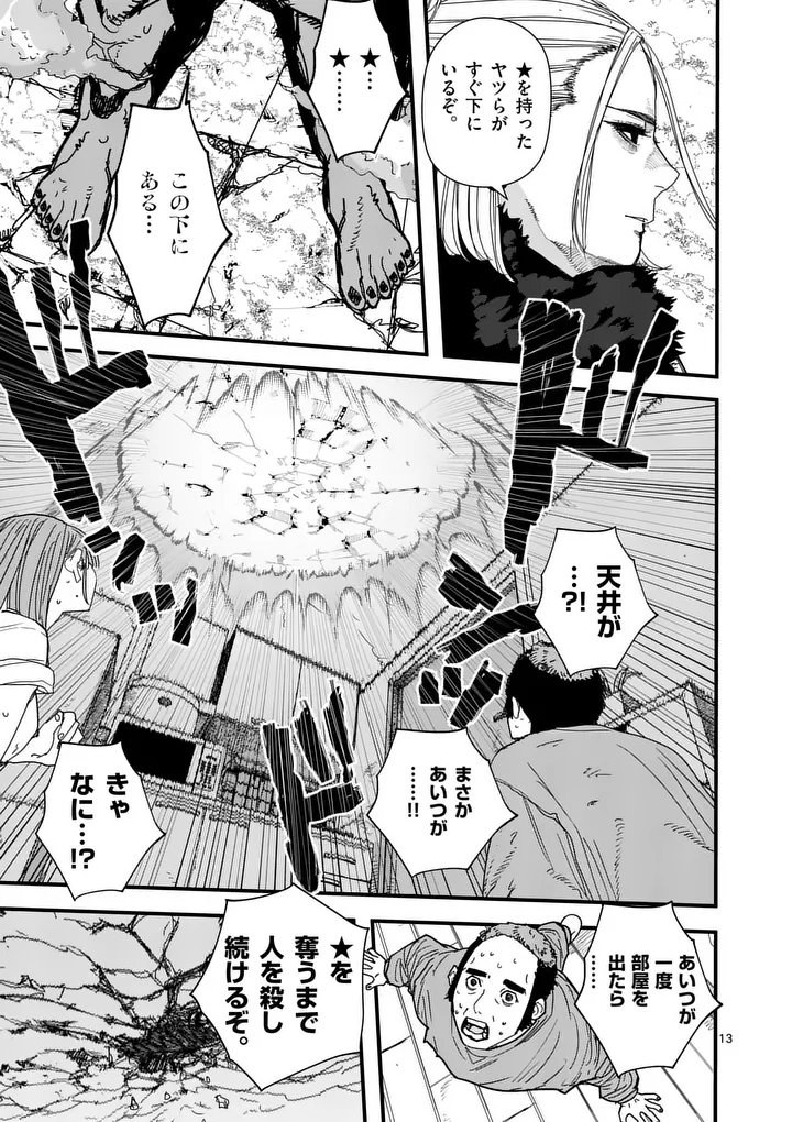 Tengoku 2.0 Chapter 34 13ページ