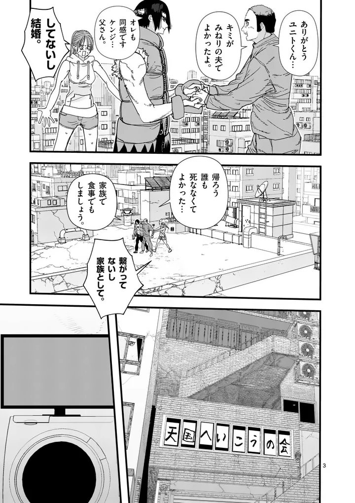 Tengoku 2.0 Chapter 34 3ページ