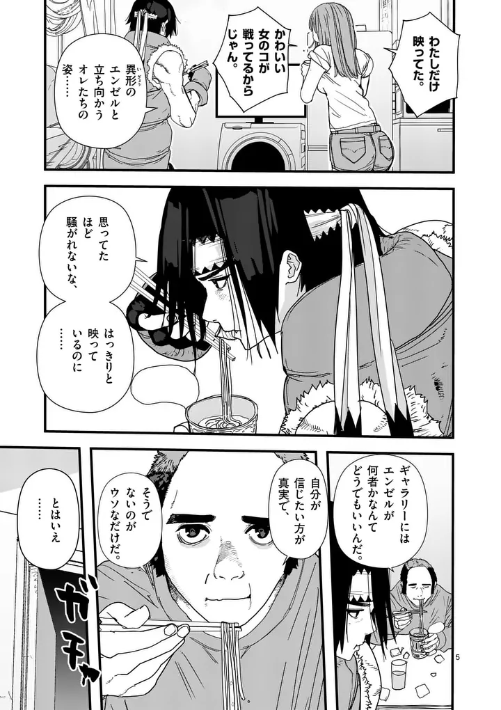 Tengoku 2.0 Chapter 34 5ページ