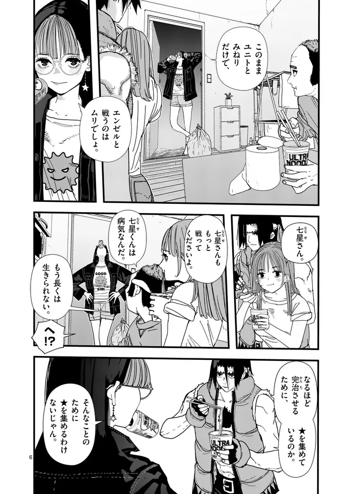 Tengoku 2.0 Chapter 34 6ページ