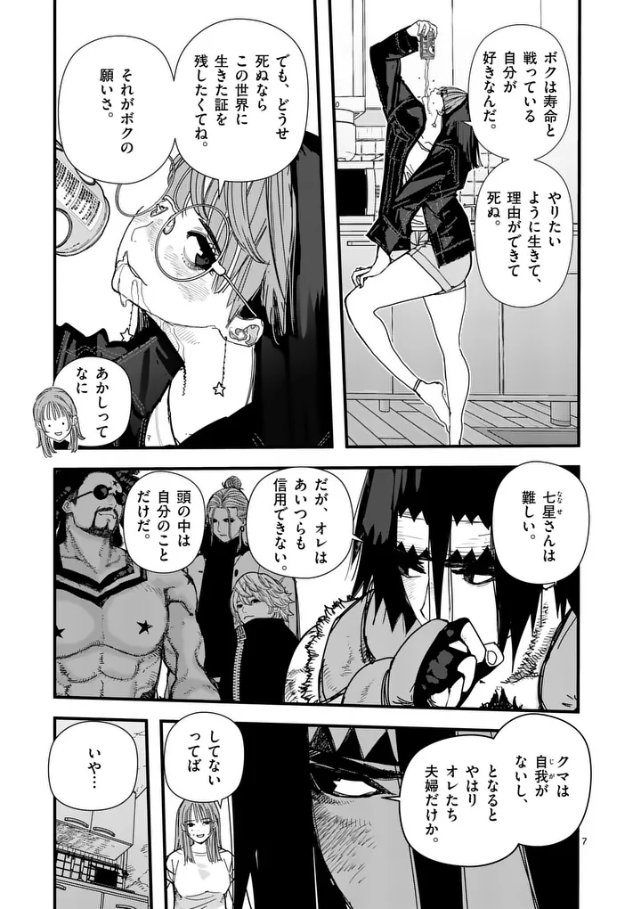 Tengoku 2.0 Chapter 34 7ページ