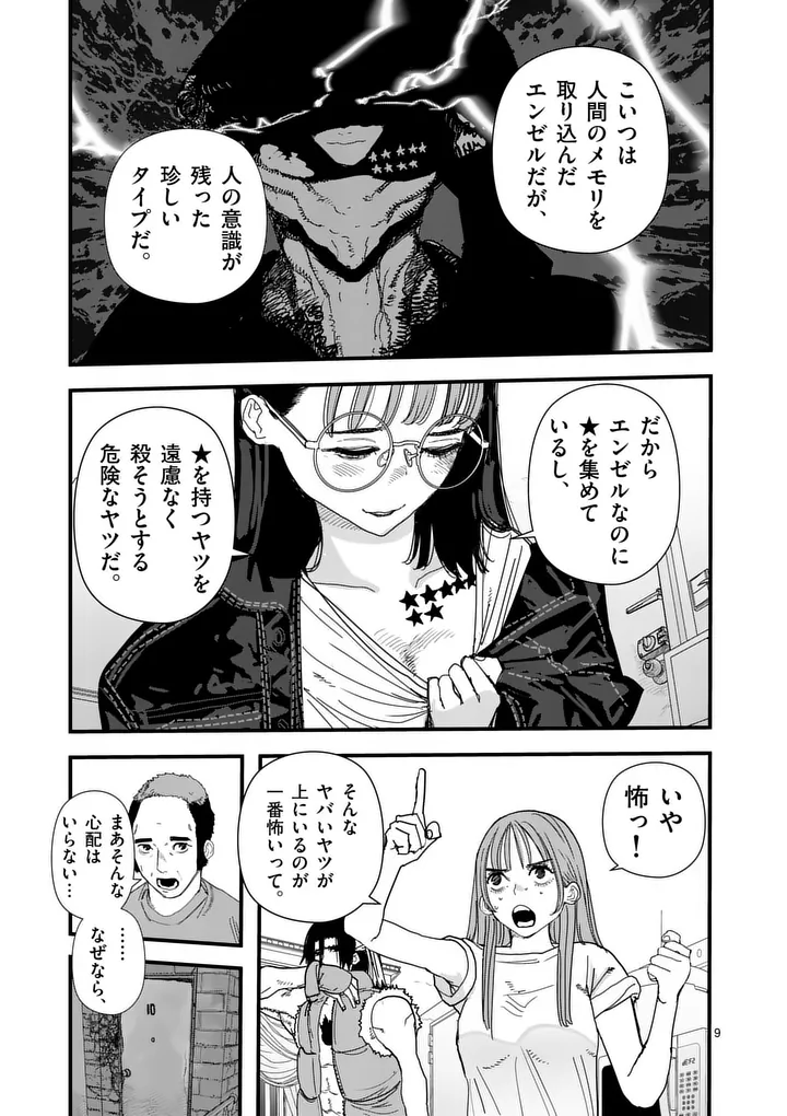 Tengoku 2.0 Chapter 34 9ページ