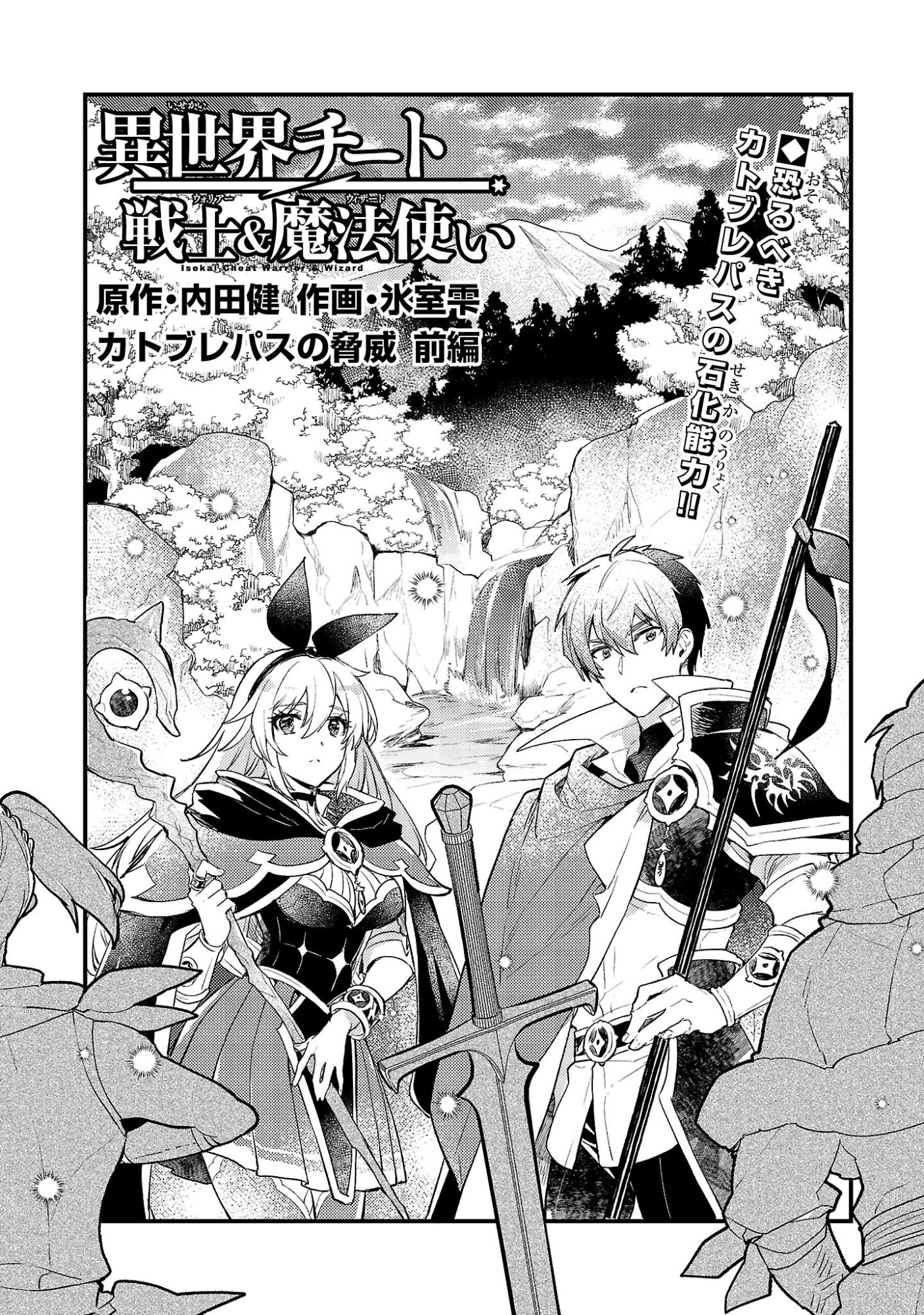 Isekai Cheat Warrior & Wizard Chapter 33 1ページ