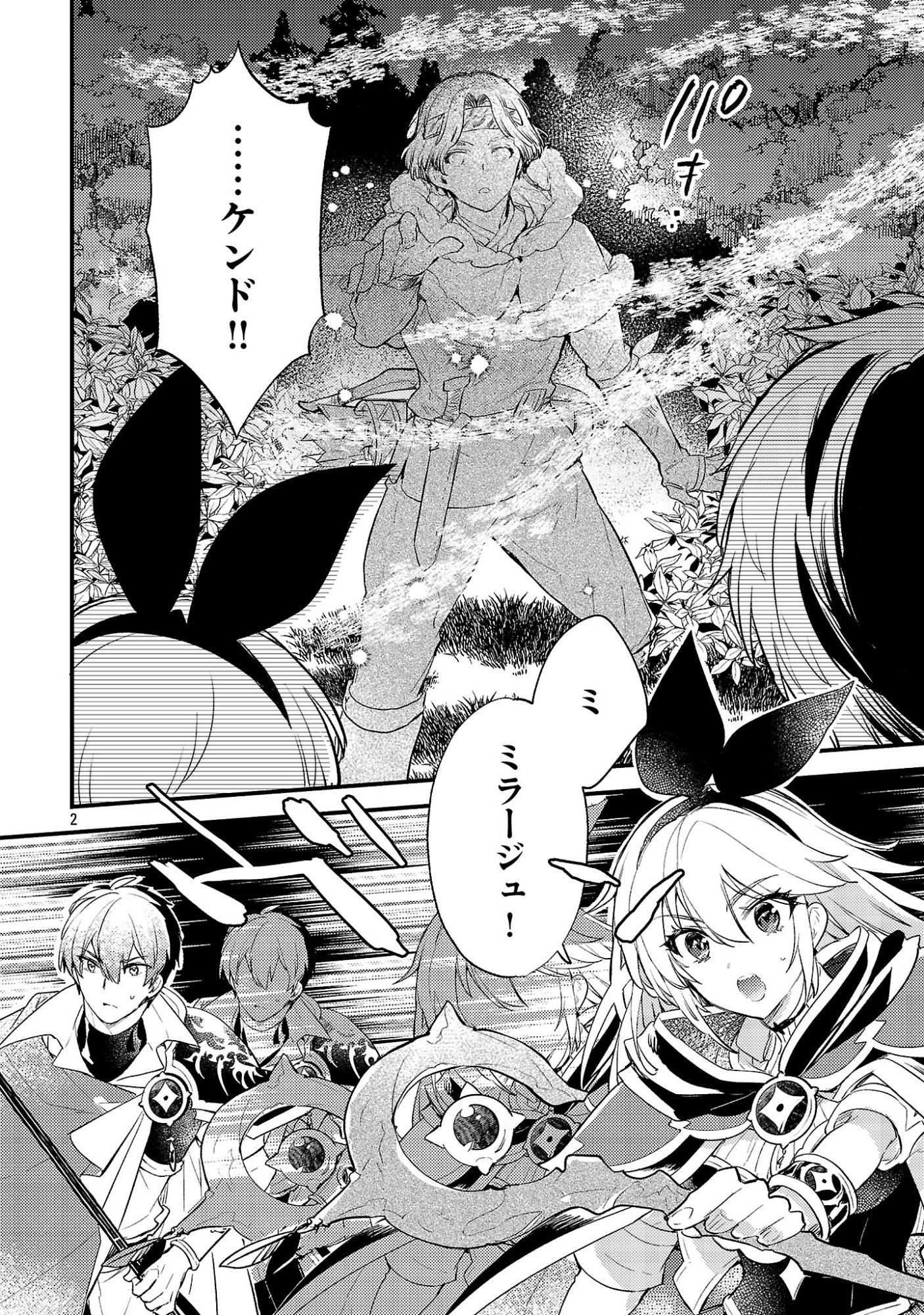 Isekai Cheat Warrior & Wizard Chapter 33 2ページ