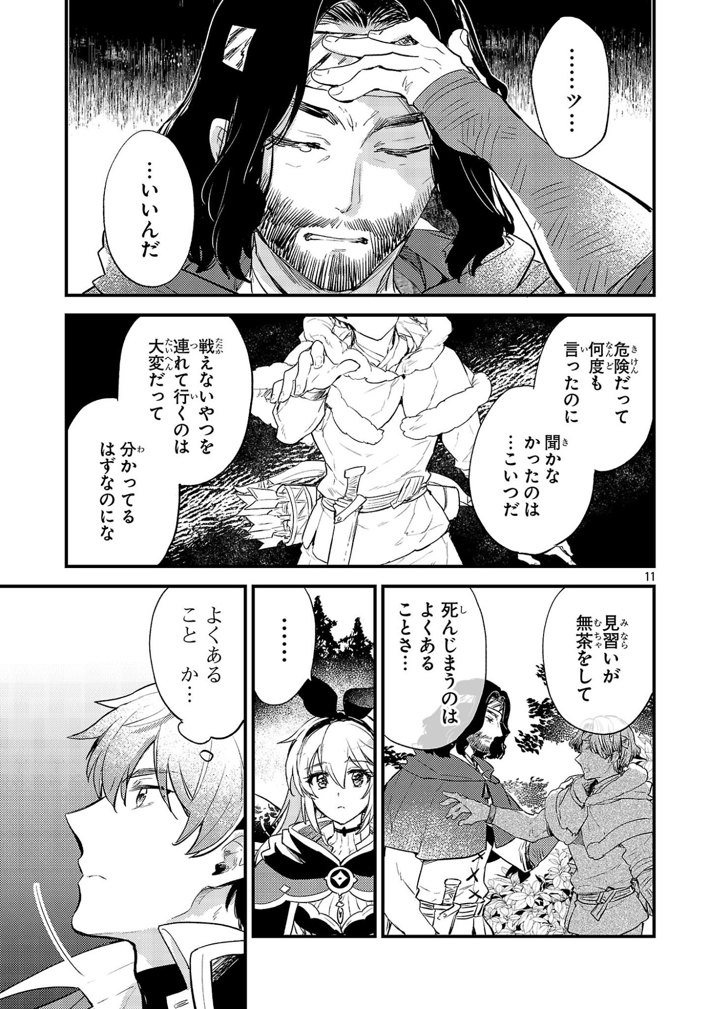 Isekai Cheat Warrior & Wizard Chapter 33 11ページ