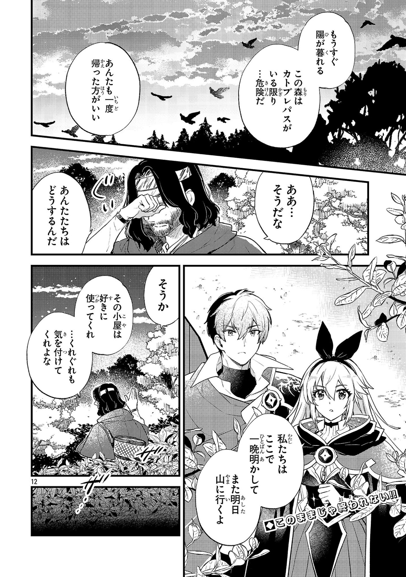Isekai Cheat Warrior & Wizard Chapter 33 12ページ
