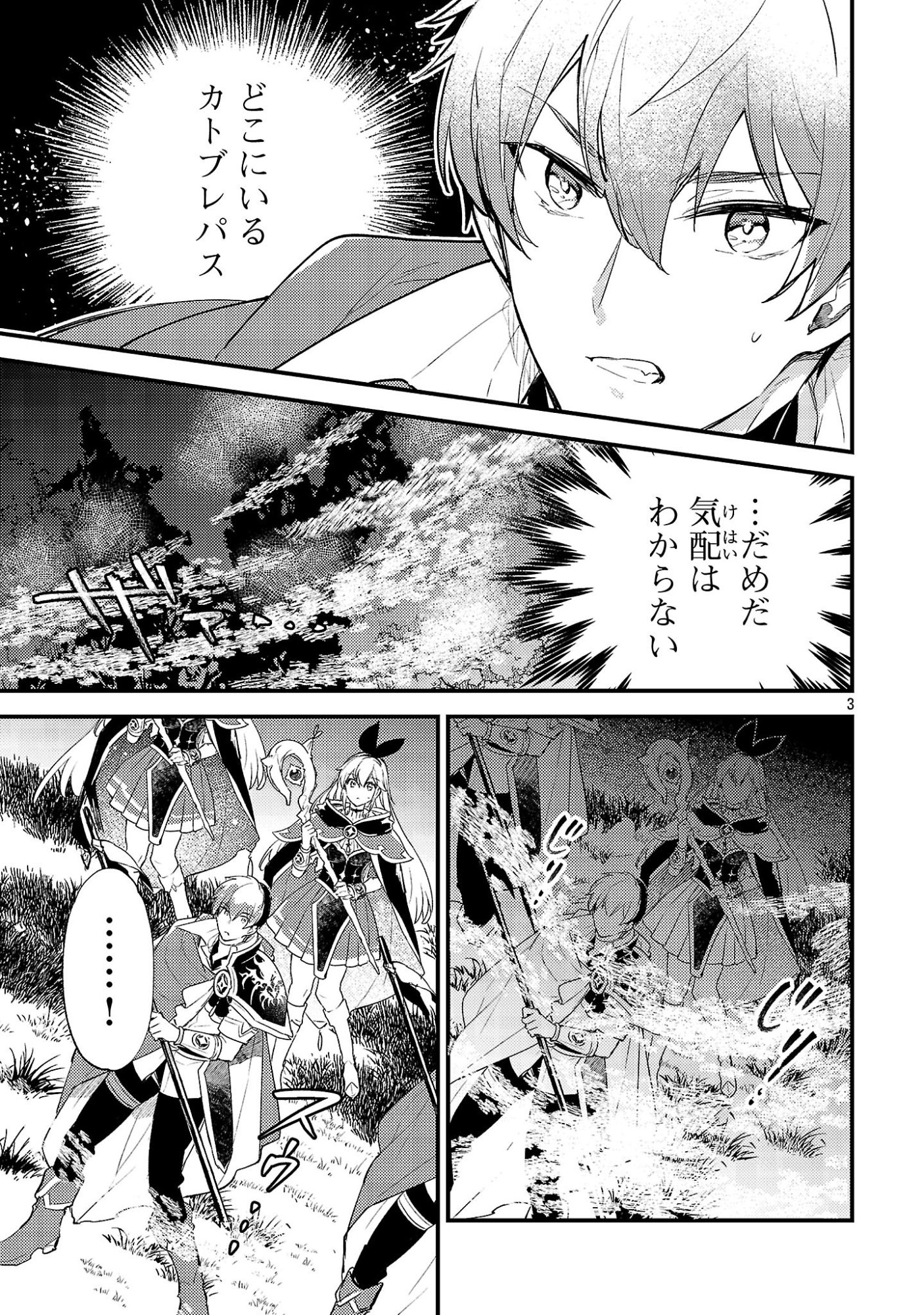 Isekai Cheat Warrior & Wizard Chapter 33 3ページ