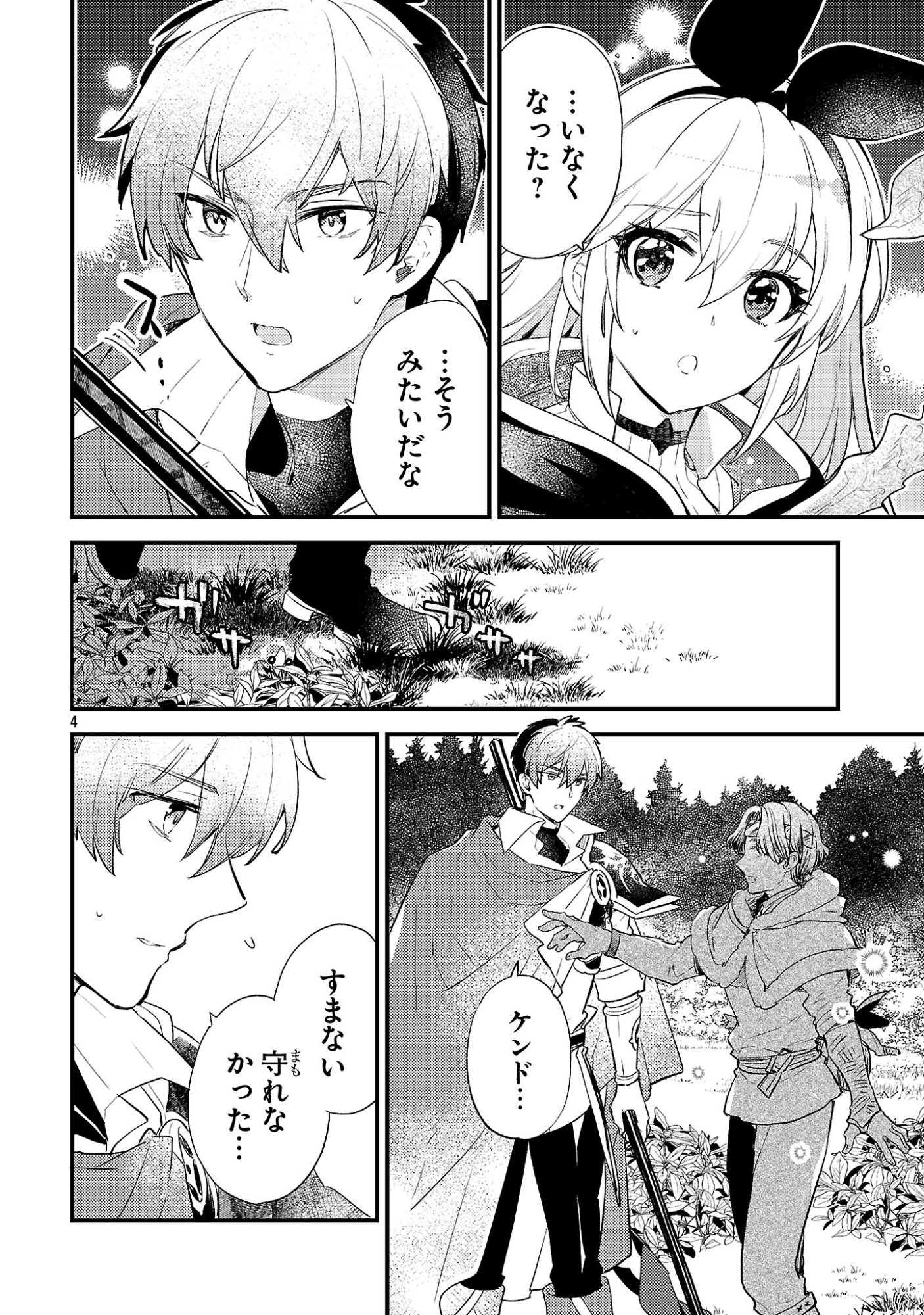 Isekai Cheat Warrior & Wizard Chapter 33 4ページ
