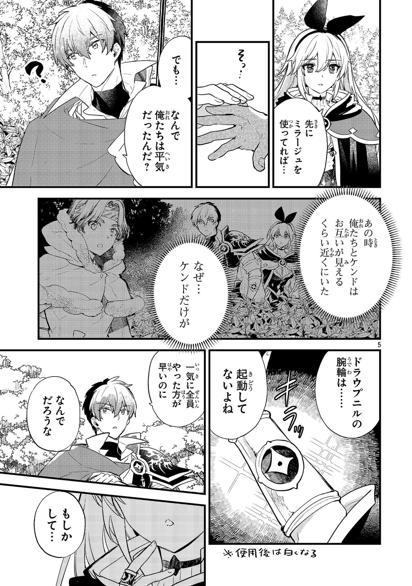 Isekai Cheat Warrior & Wizard Chapter 33 5ページ