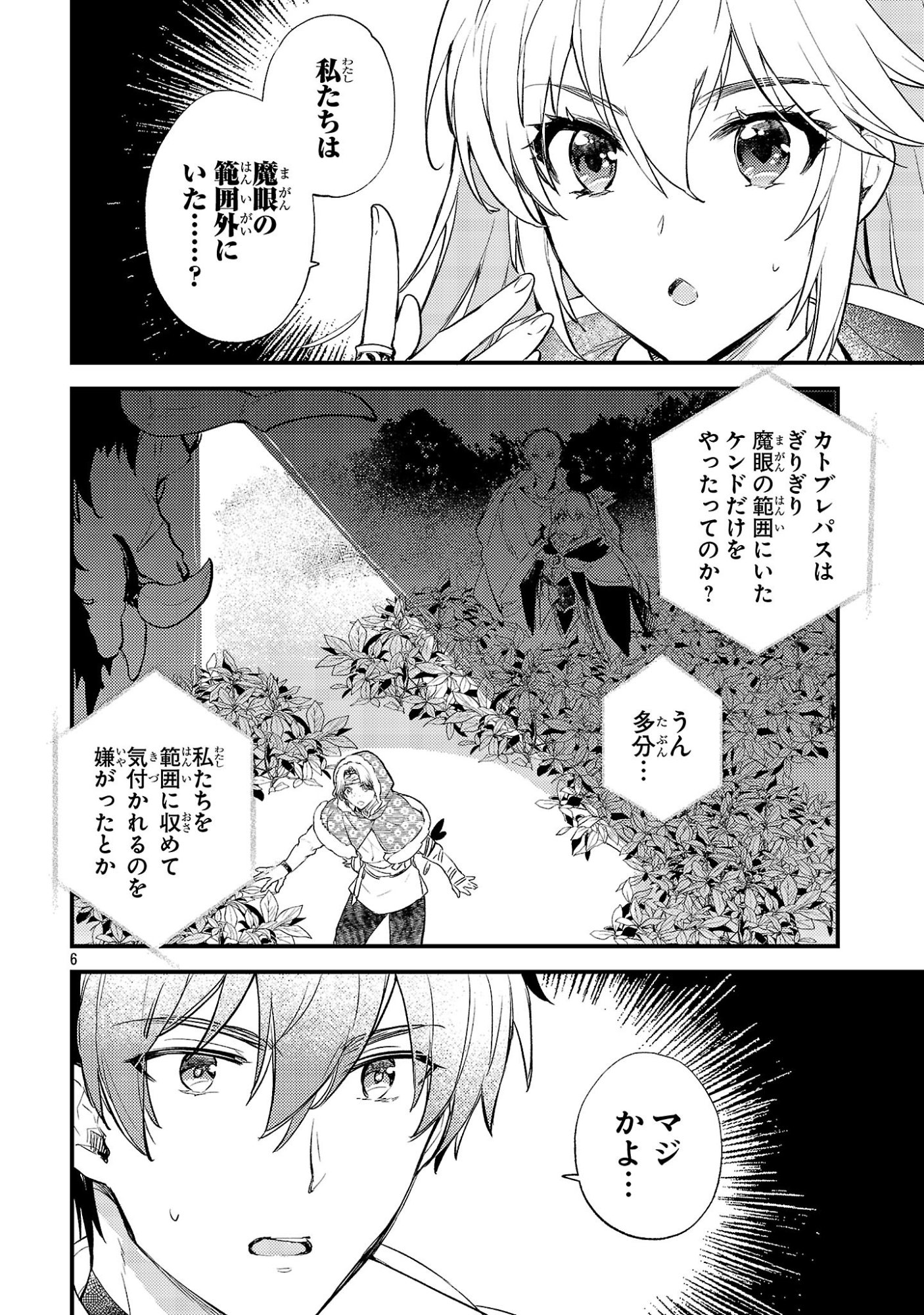 Isekai Cheat Warrior & Wizard Chapter 33 6ページ