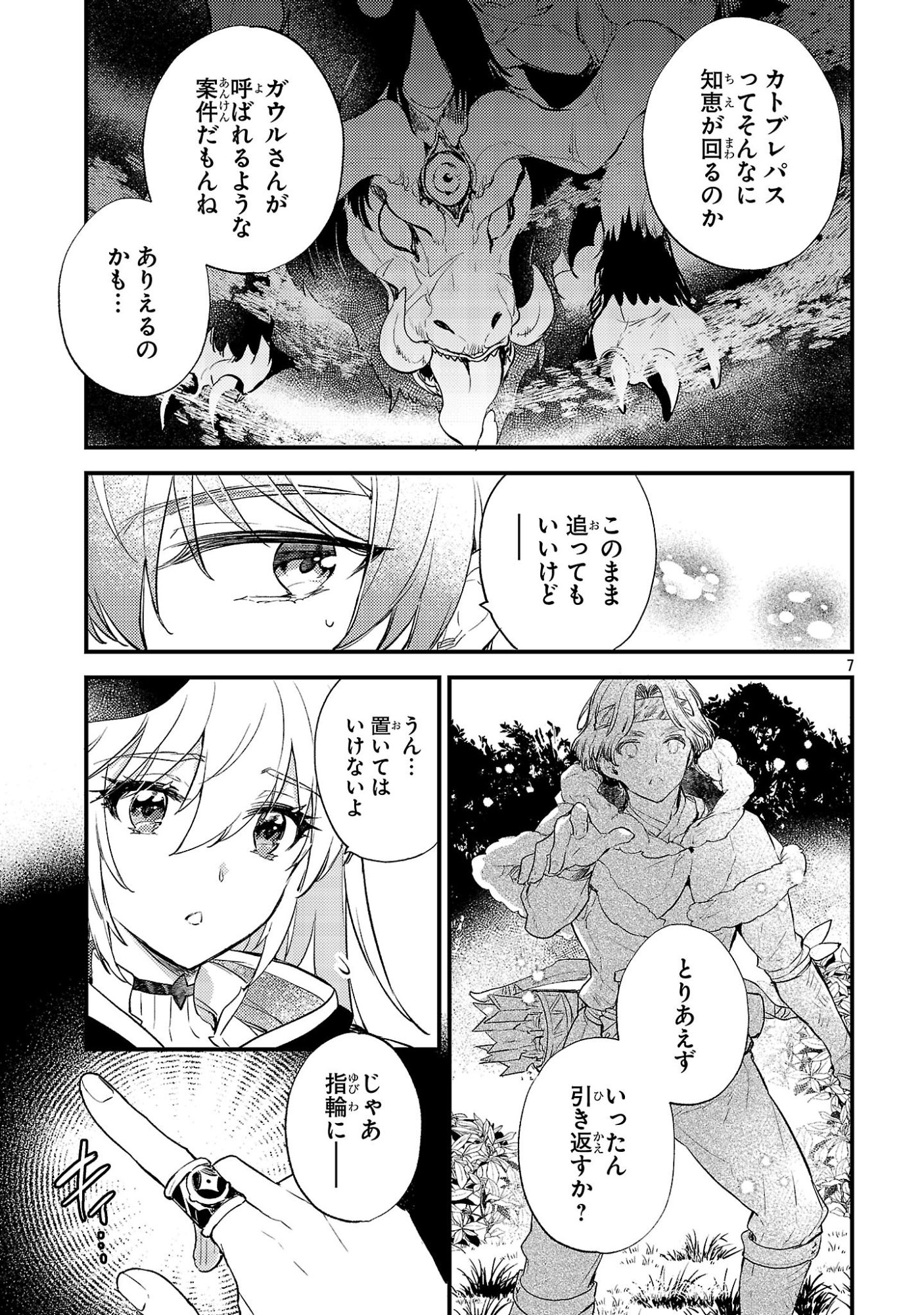 Isekai Cheat Warrior & Wizard Chapter 33 7ページ