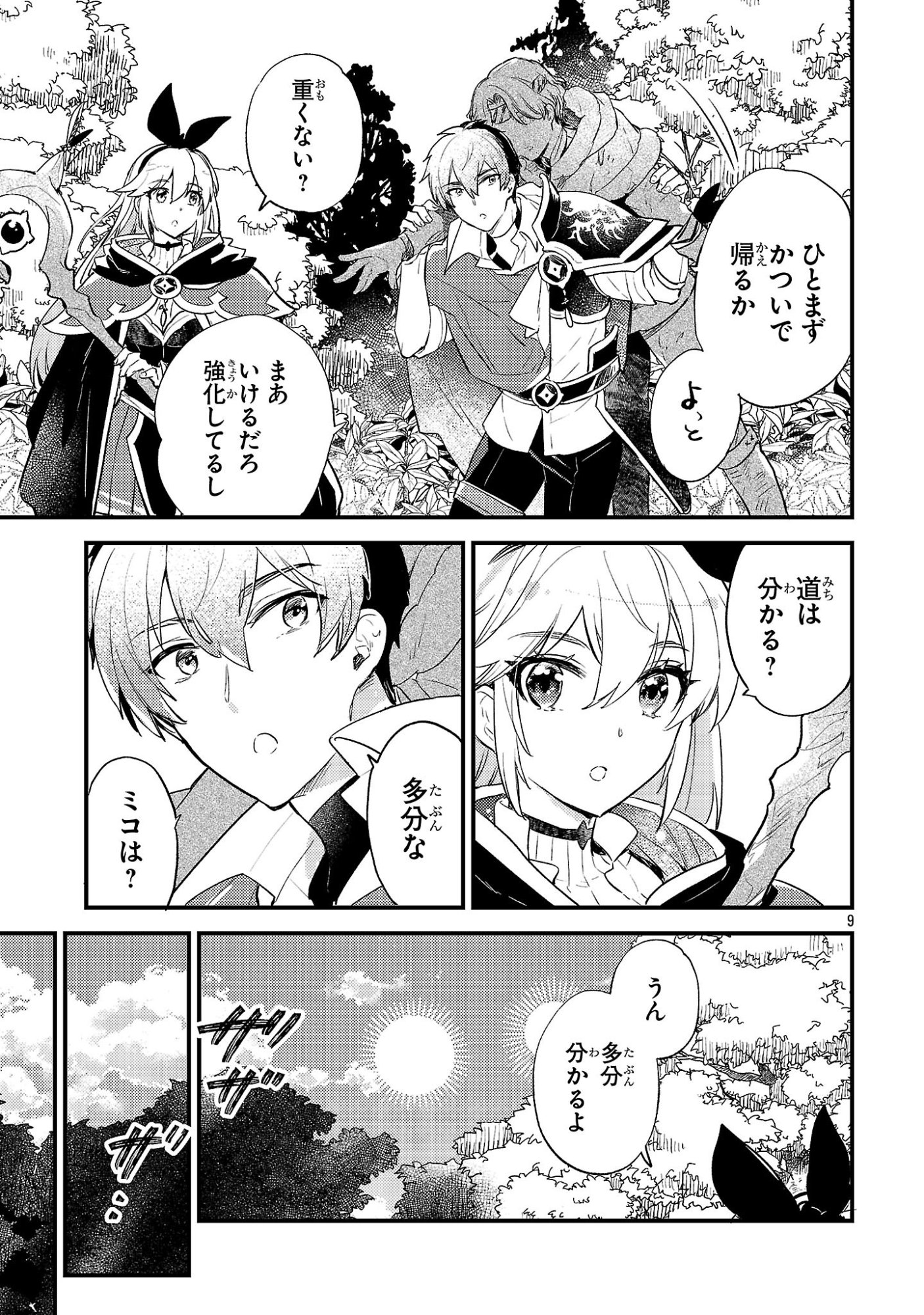Isekai Cheat Warrior & Wizard Chapter 33 9ページ