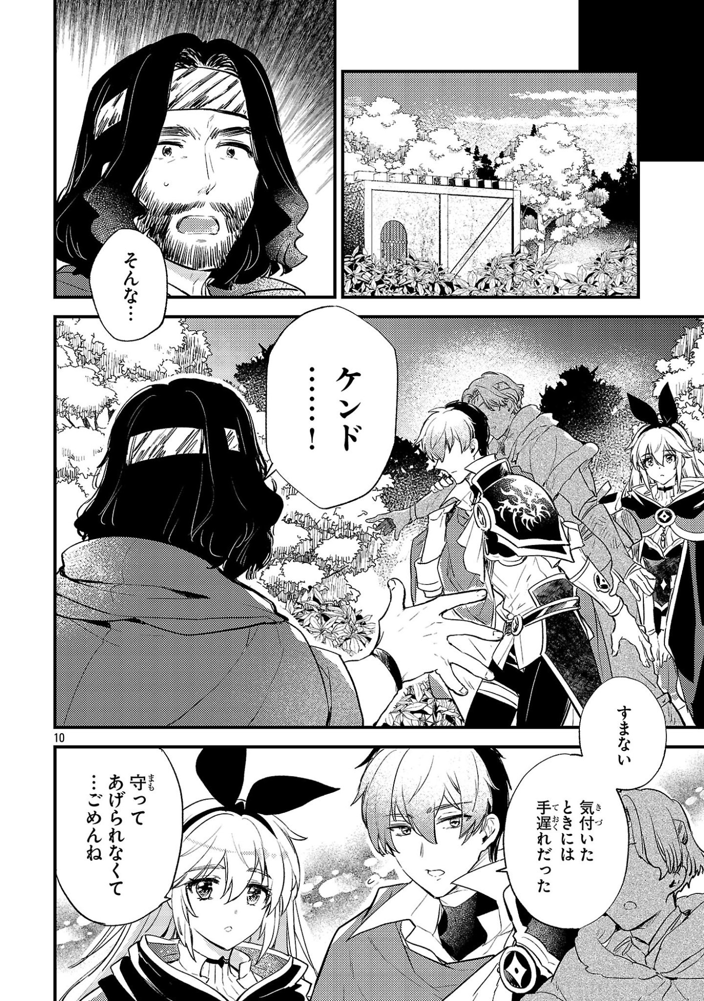 Isekai Cheat Warrior & Wizard Chapter 33 10ページ