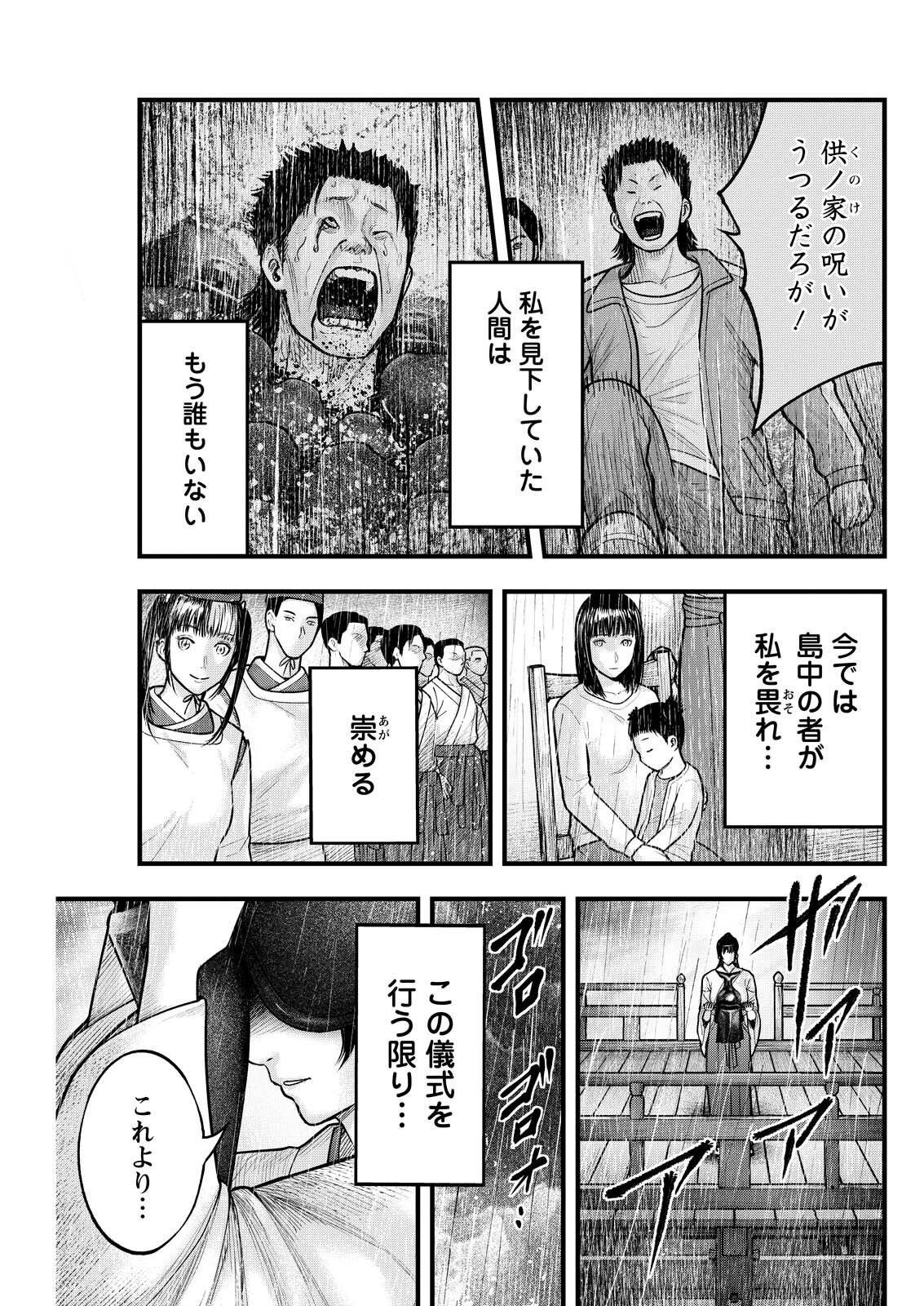 Nishikigoi Chapter 26 1ページ