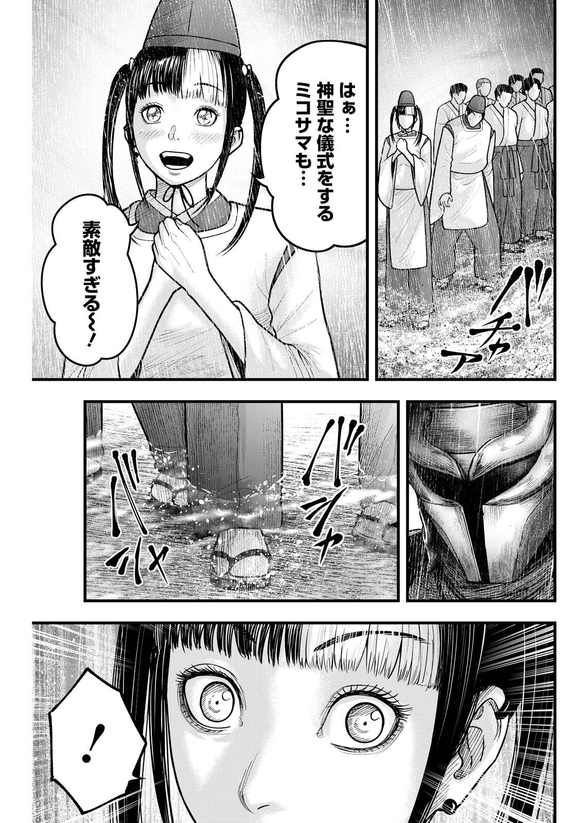 Nishikigoi Chapter 26 11ページ
