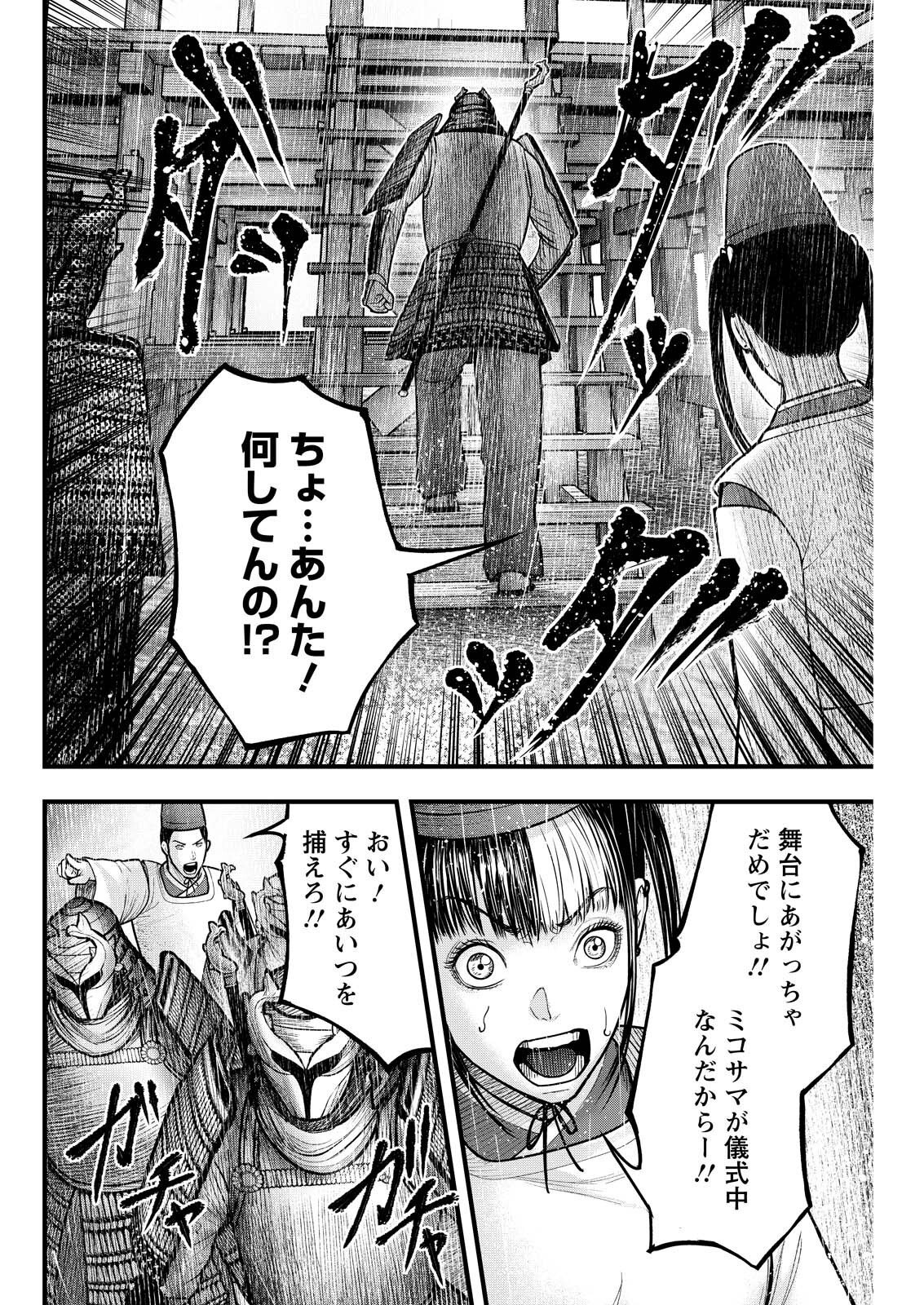 Nishikigoi Chapter 26 12ページ