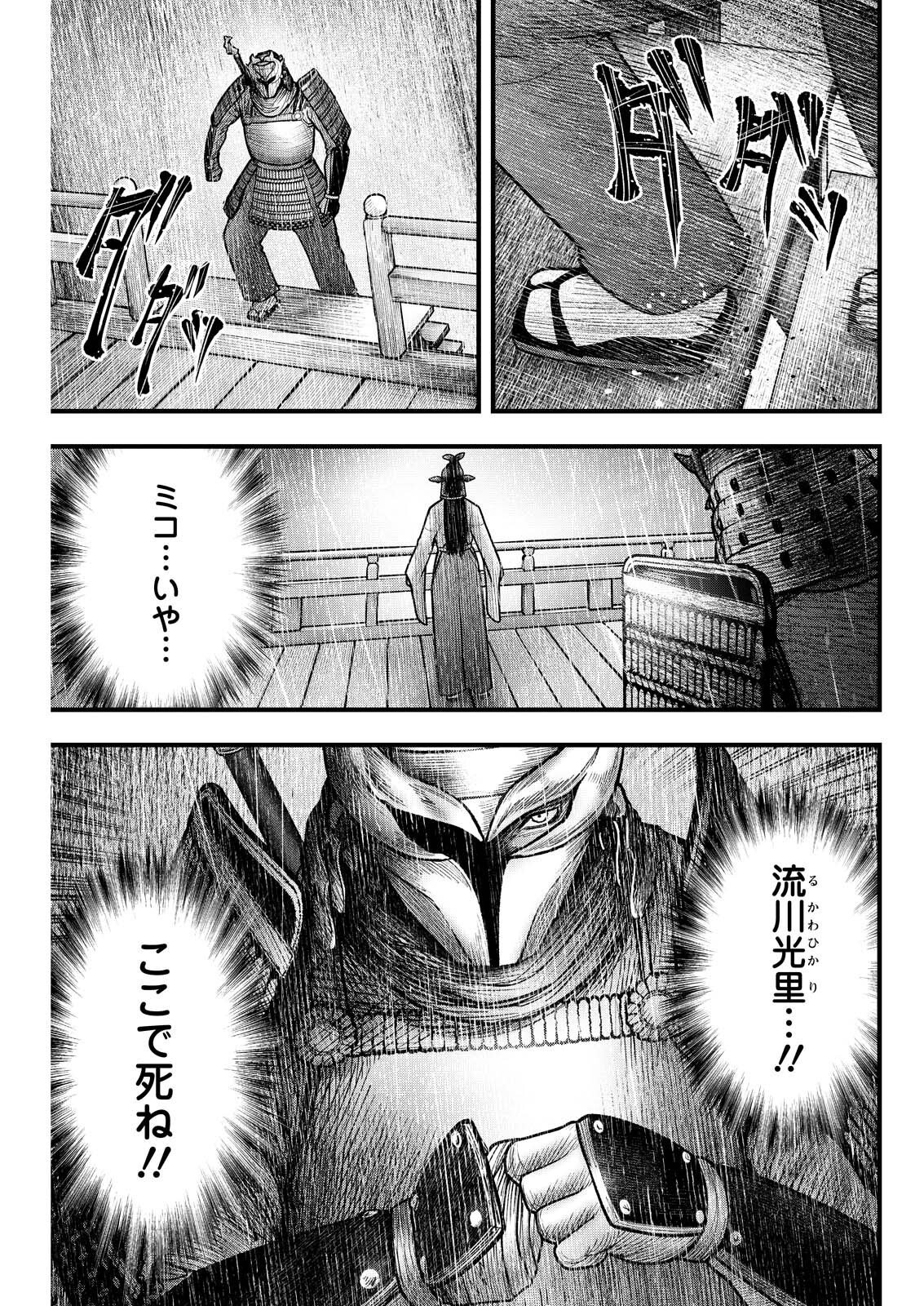 Nishikigoi Chapter 26 13ページ